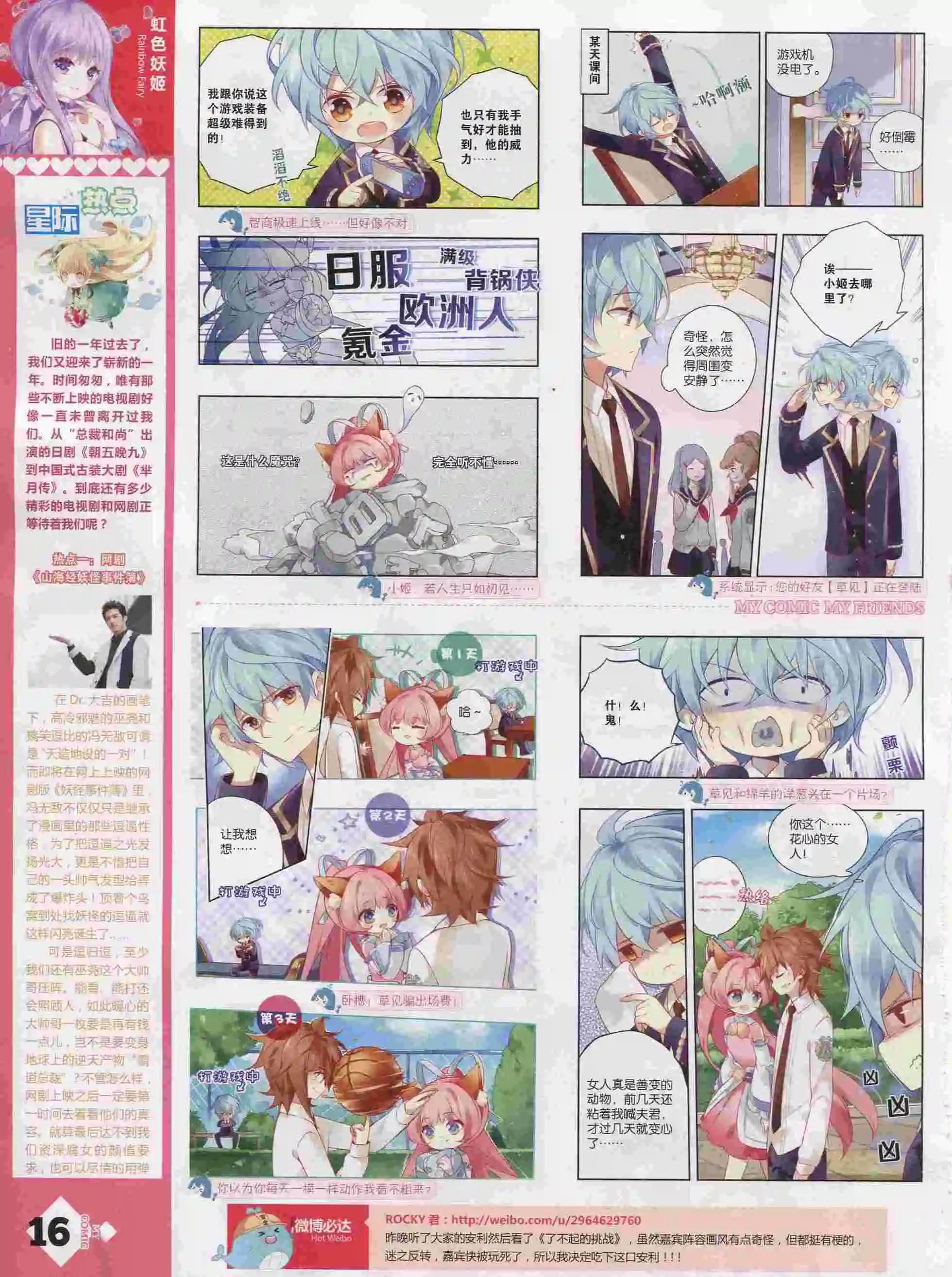 《好漫画》第25期全本 第18页