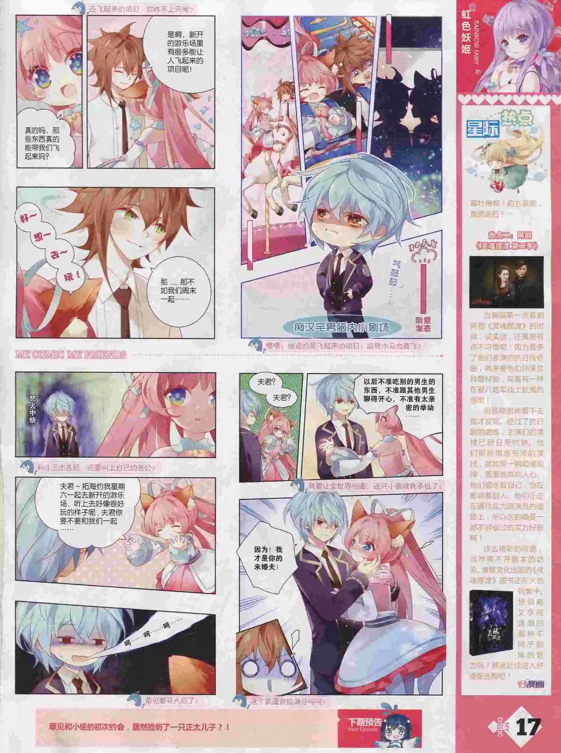 《好漫画》第25期全本 第19页