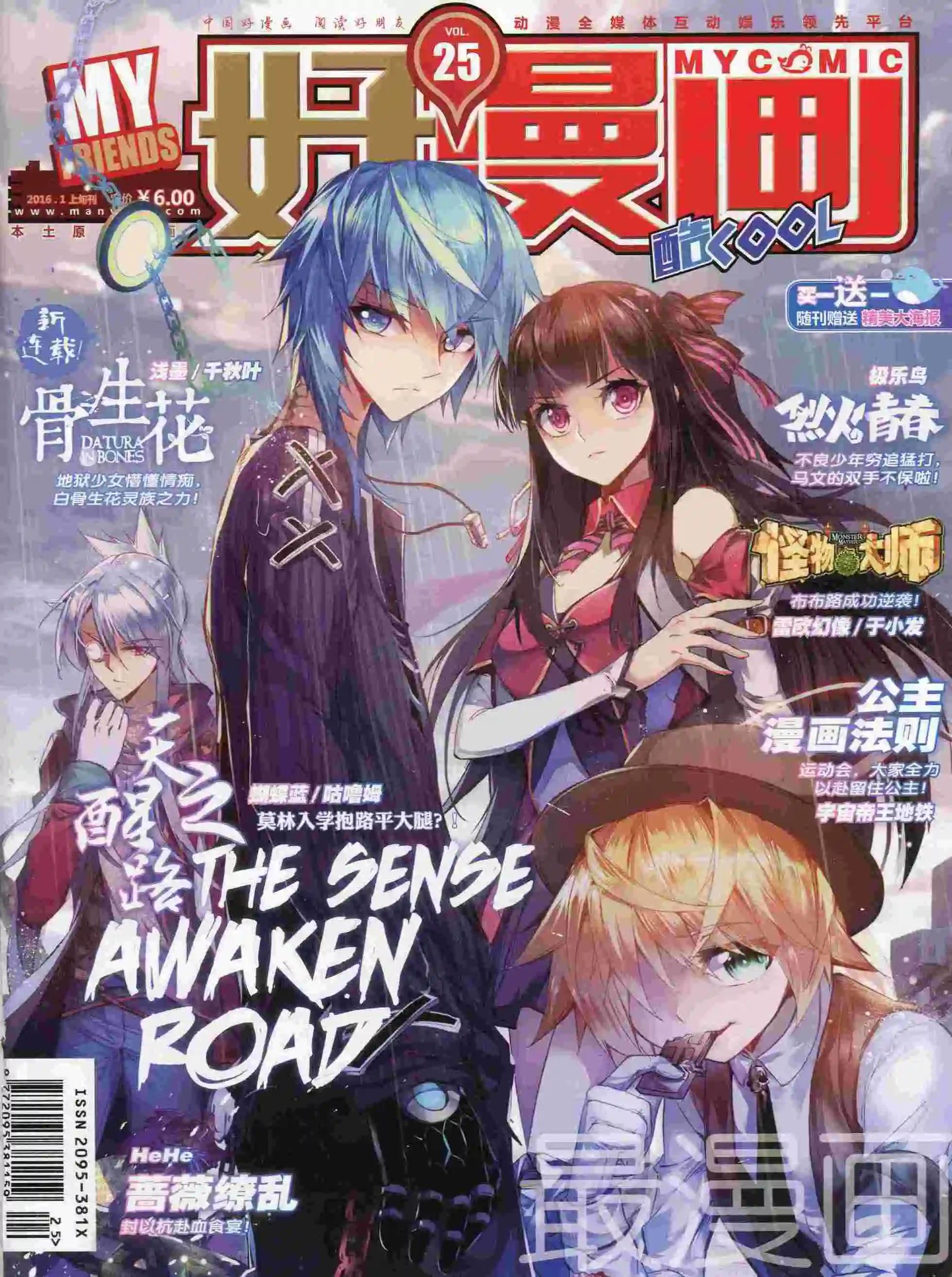 《好漫画》第25期全本 第1页