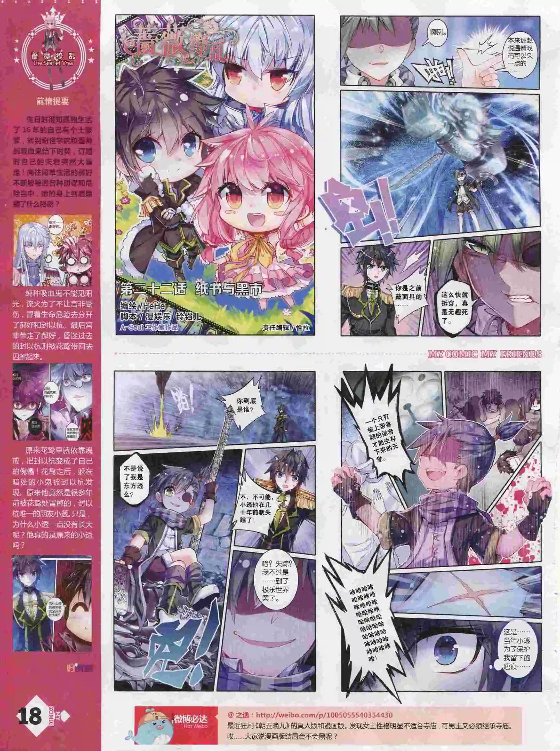 《好漫画》第25期全本 第20页
