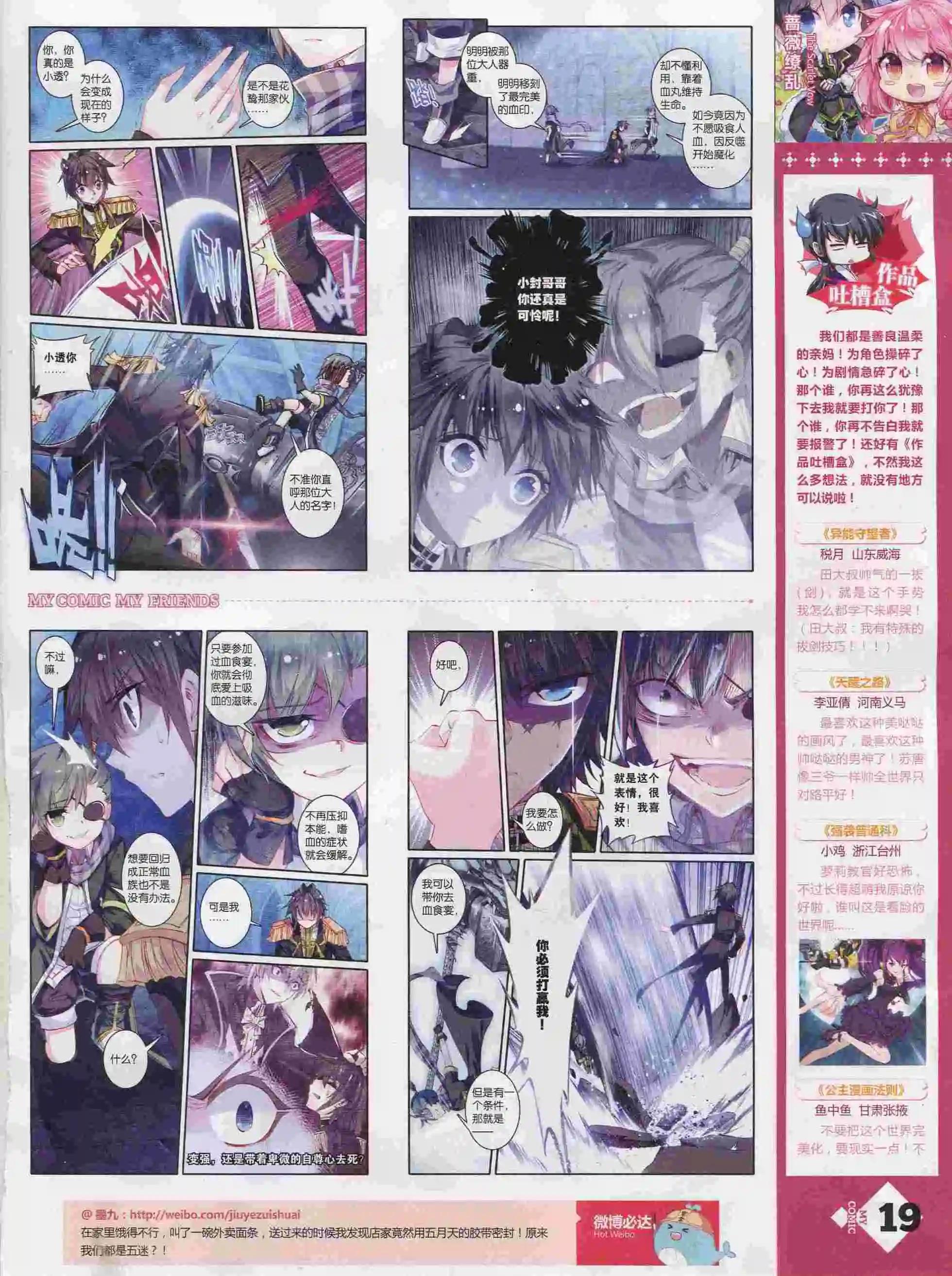 《好漫画》第25期全本 第21页