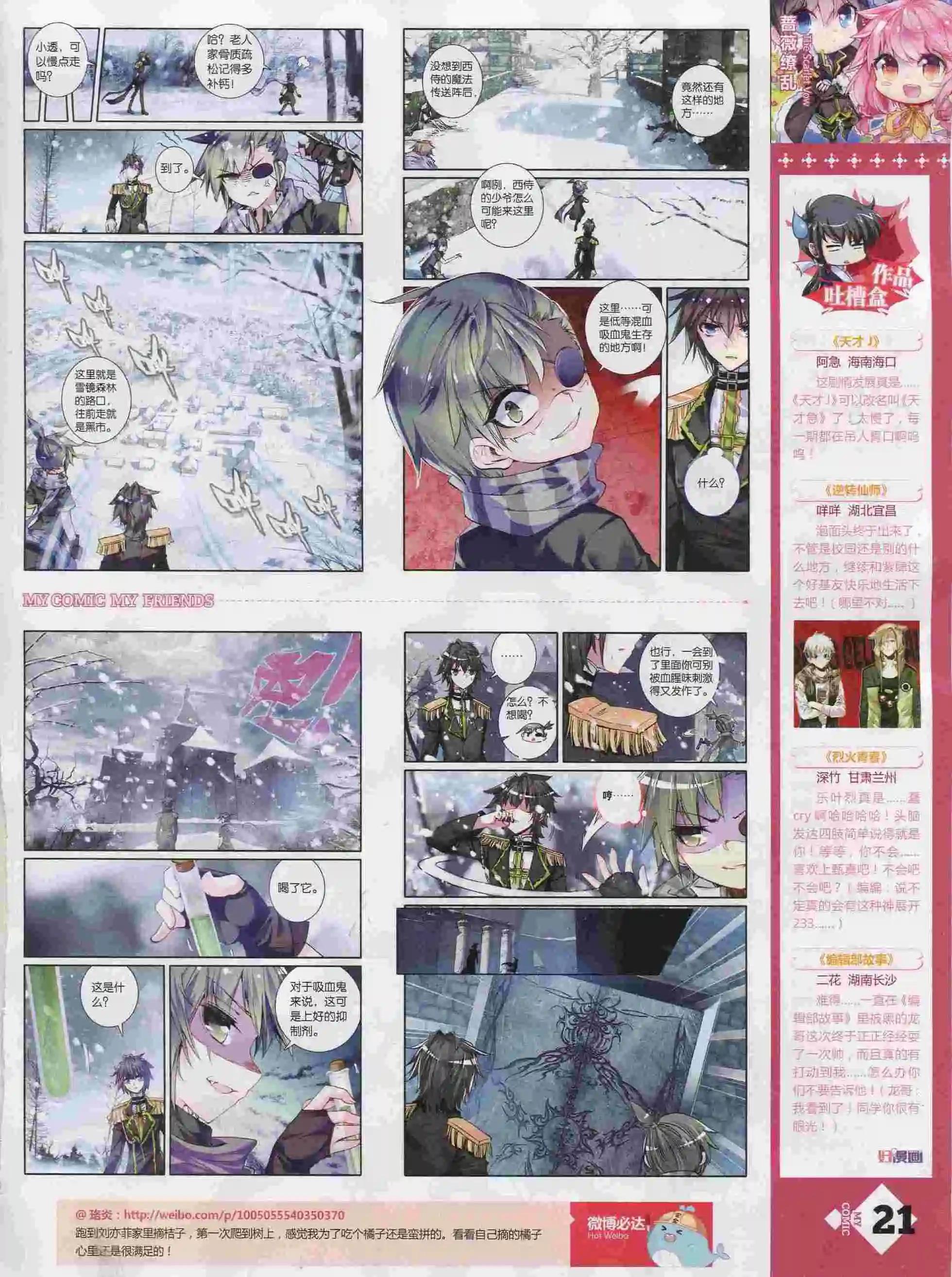 《好漫画》第25期全本 第23页