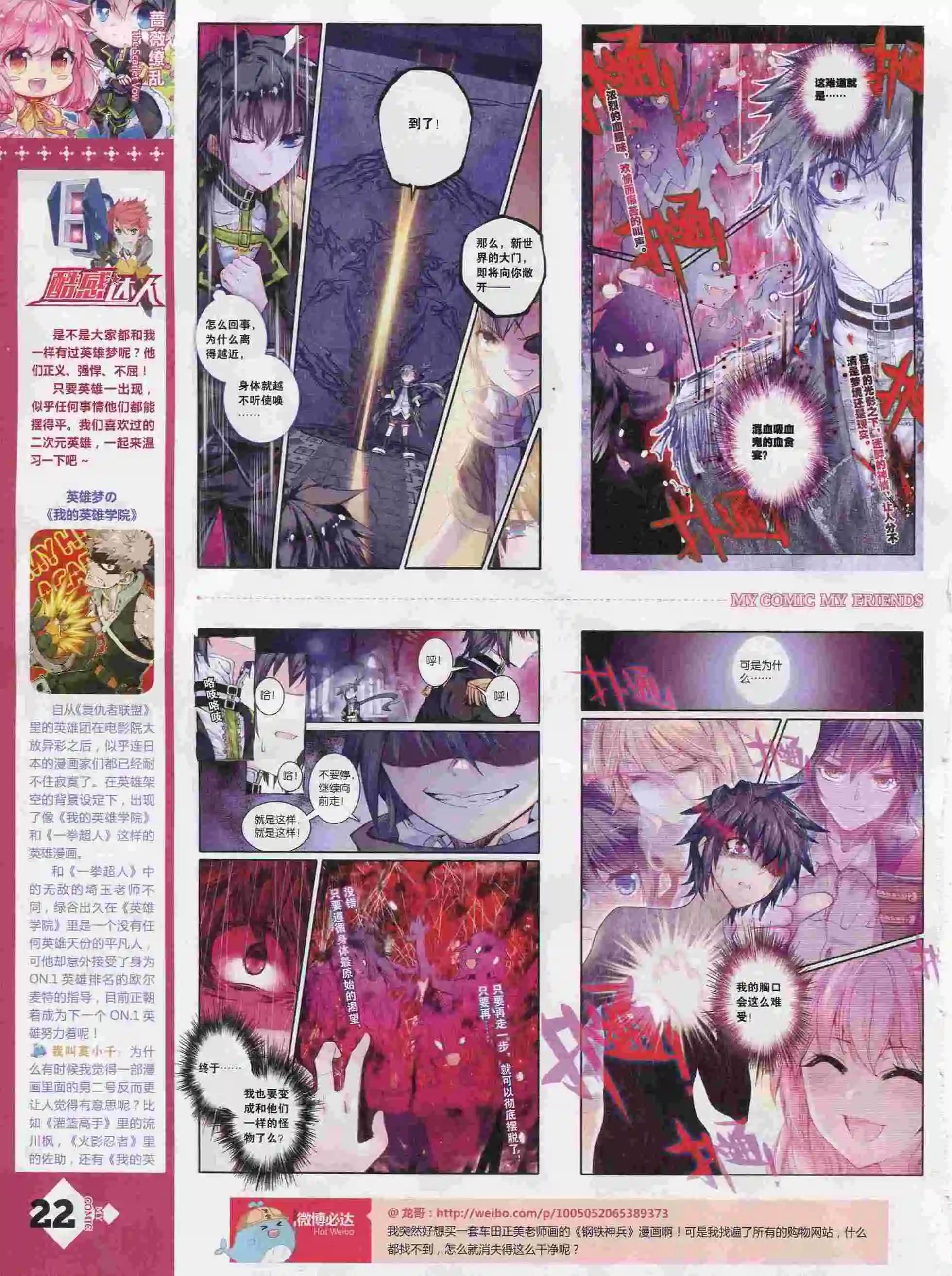 《好漫画》第25期全本 第24页