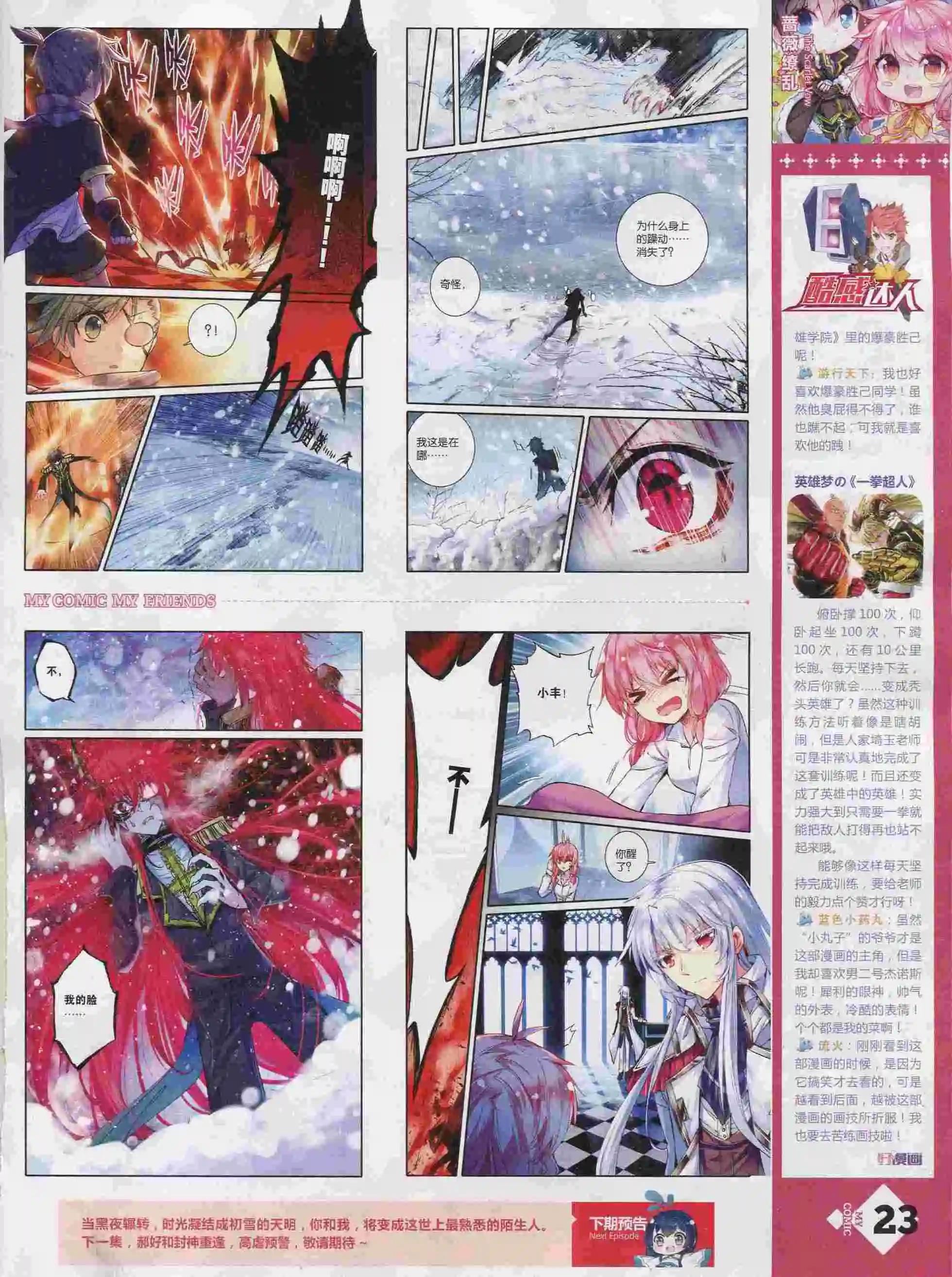《好漫画》第25期全本 第25页