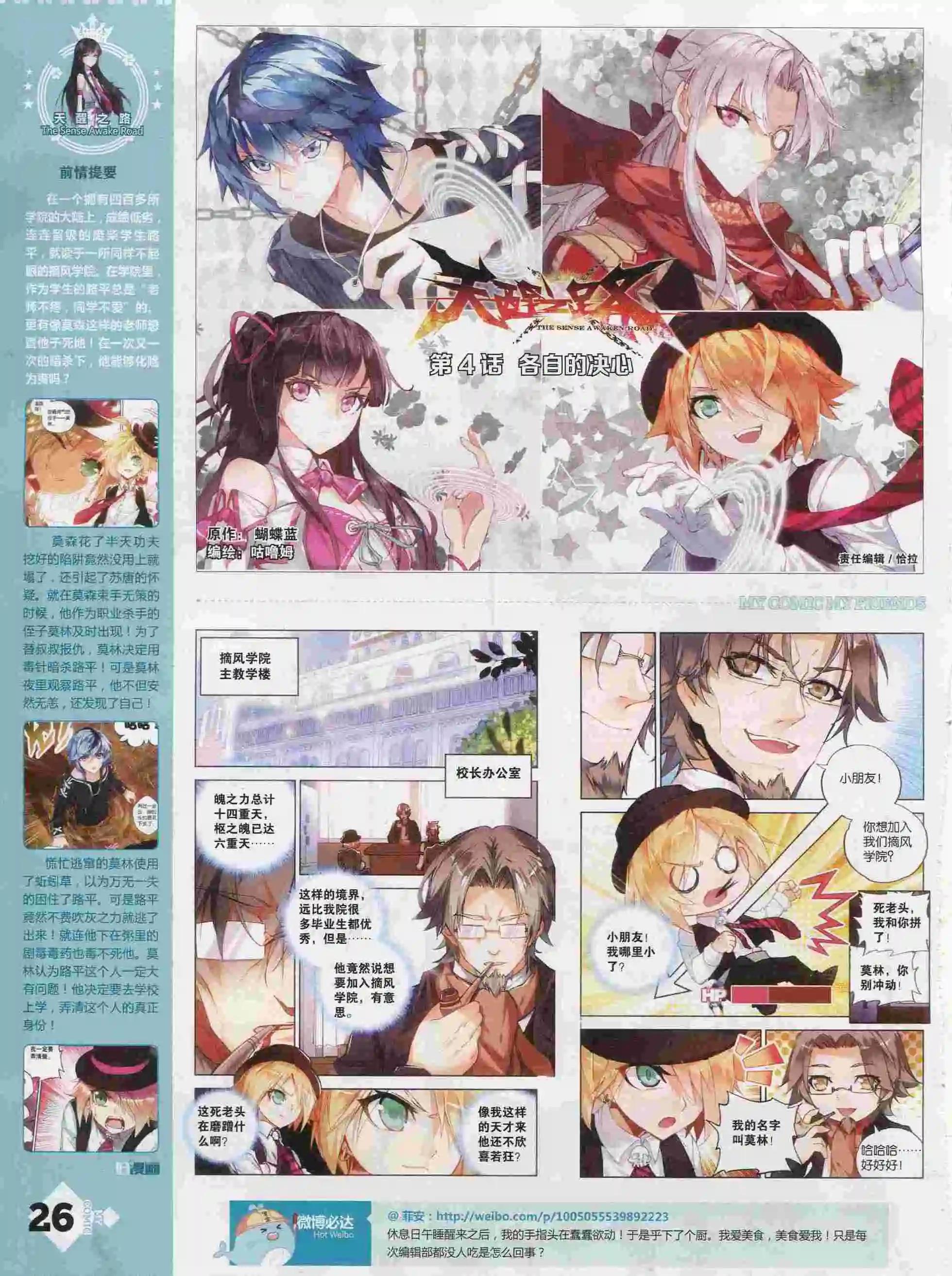 《好漫画》第25期全本 第27页