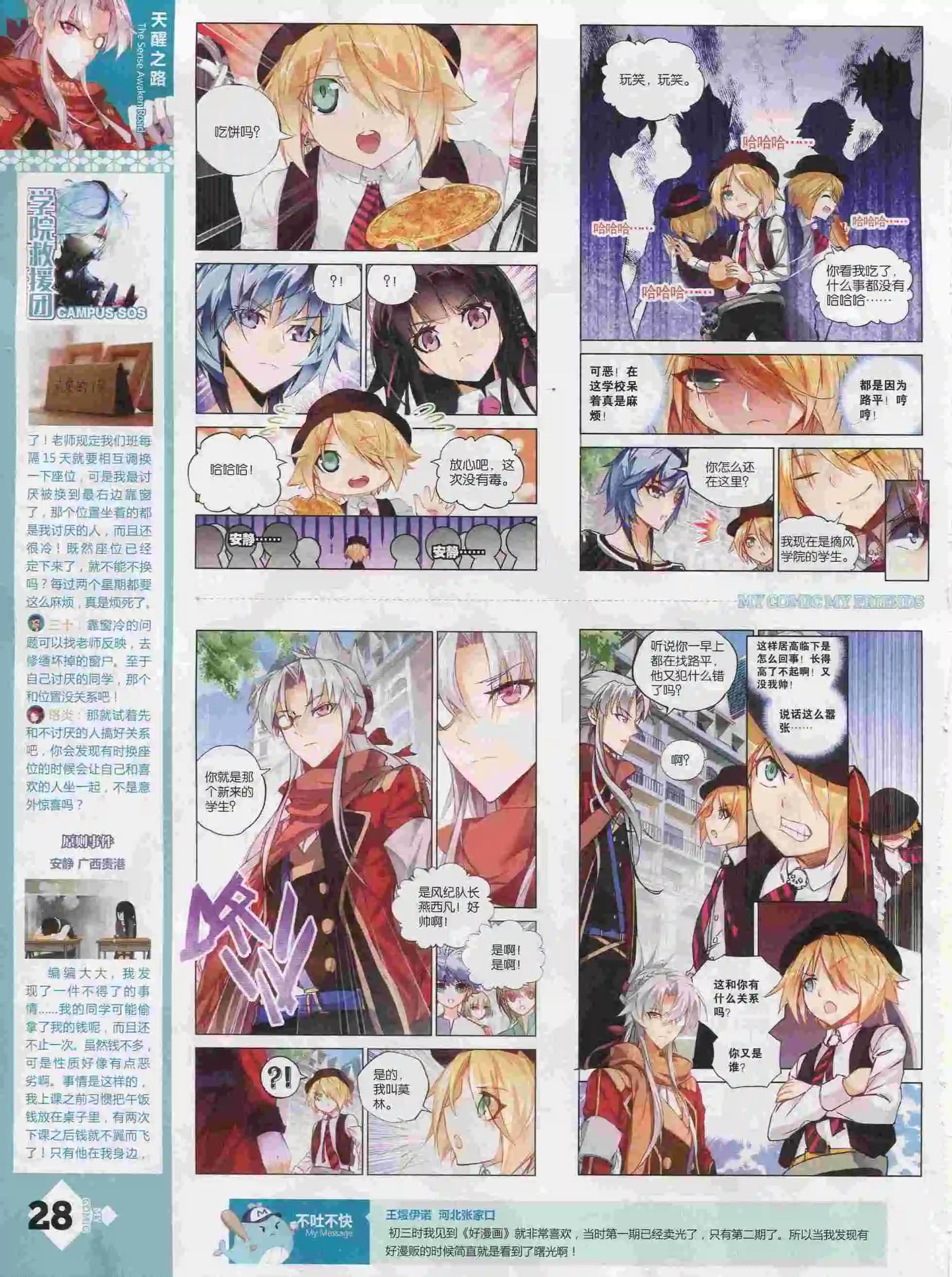 《好漫画》第25期全本 第29页