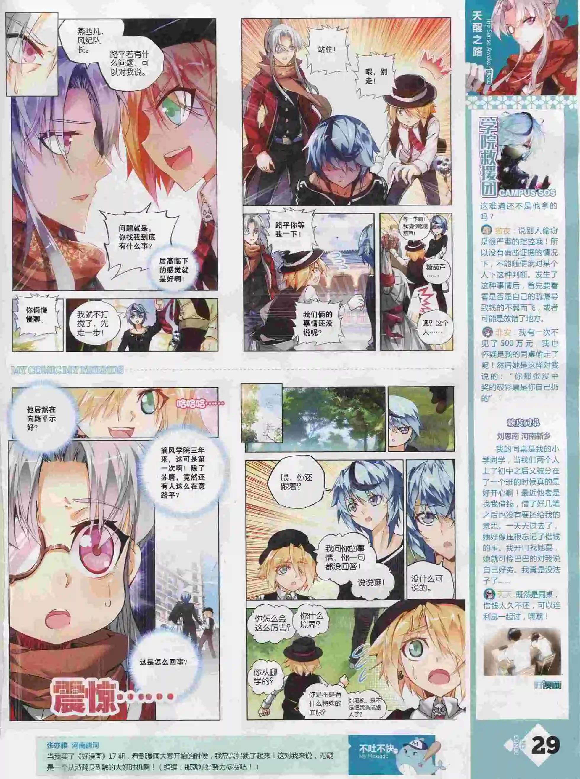 《好漫画》第25期全本 第30页