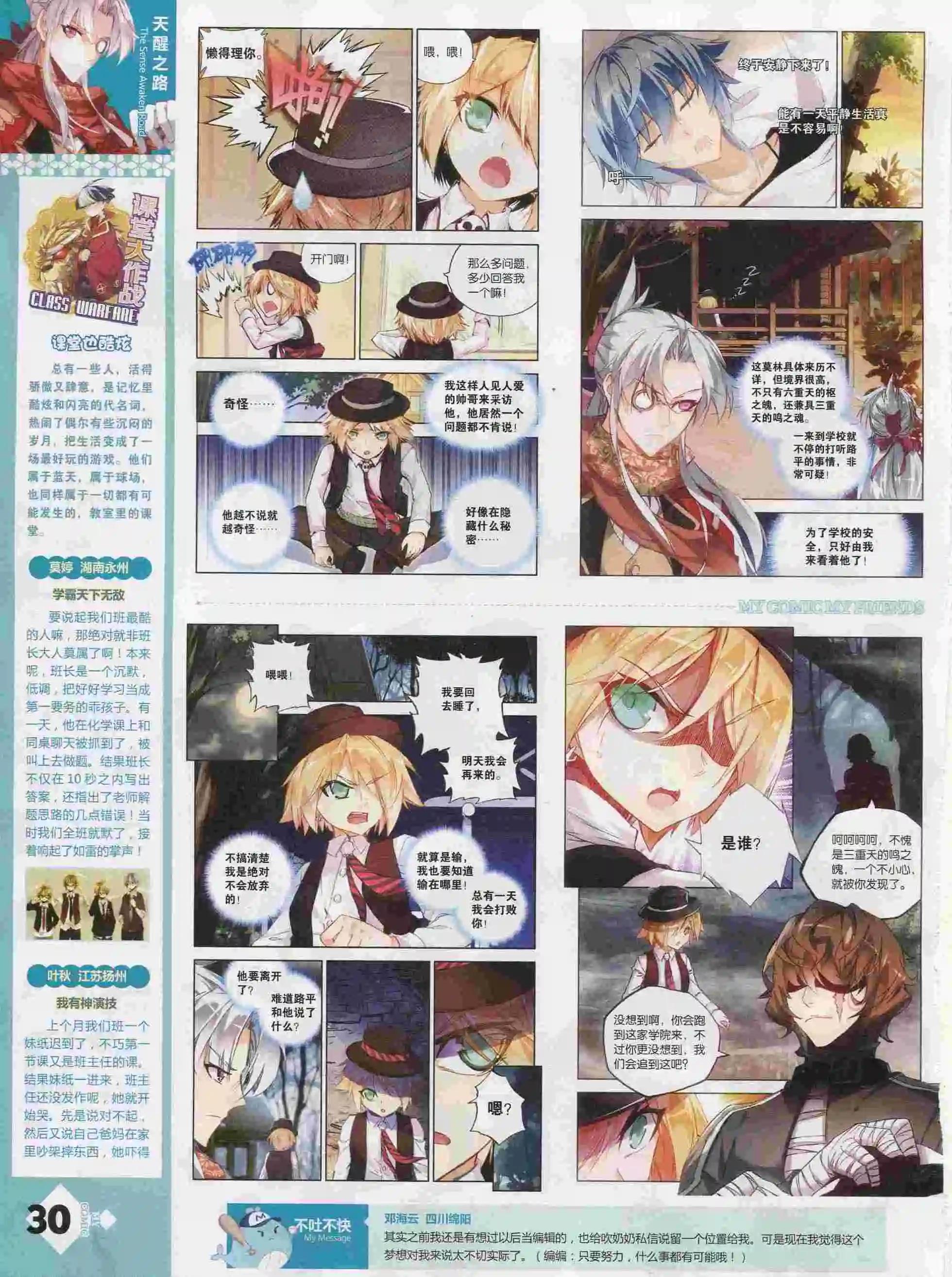 《好漫画》第25期全本 第31页