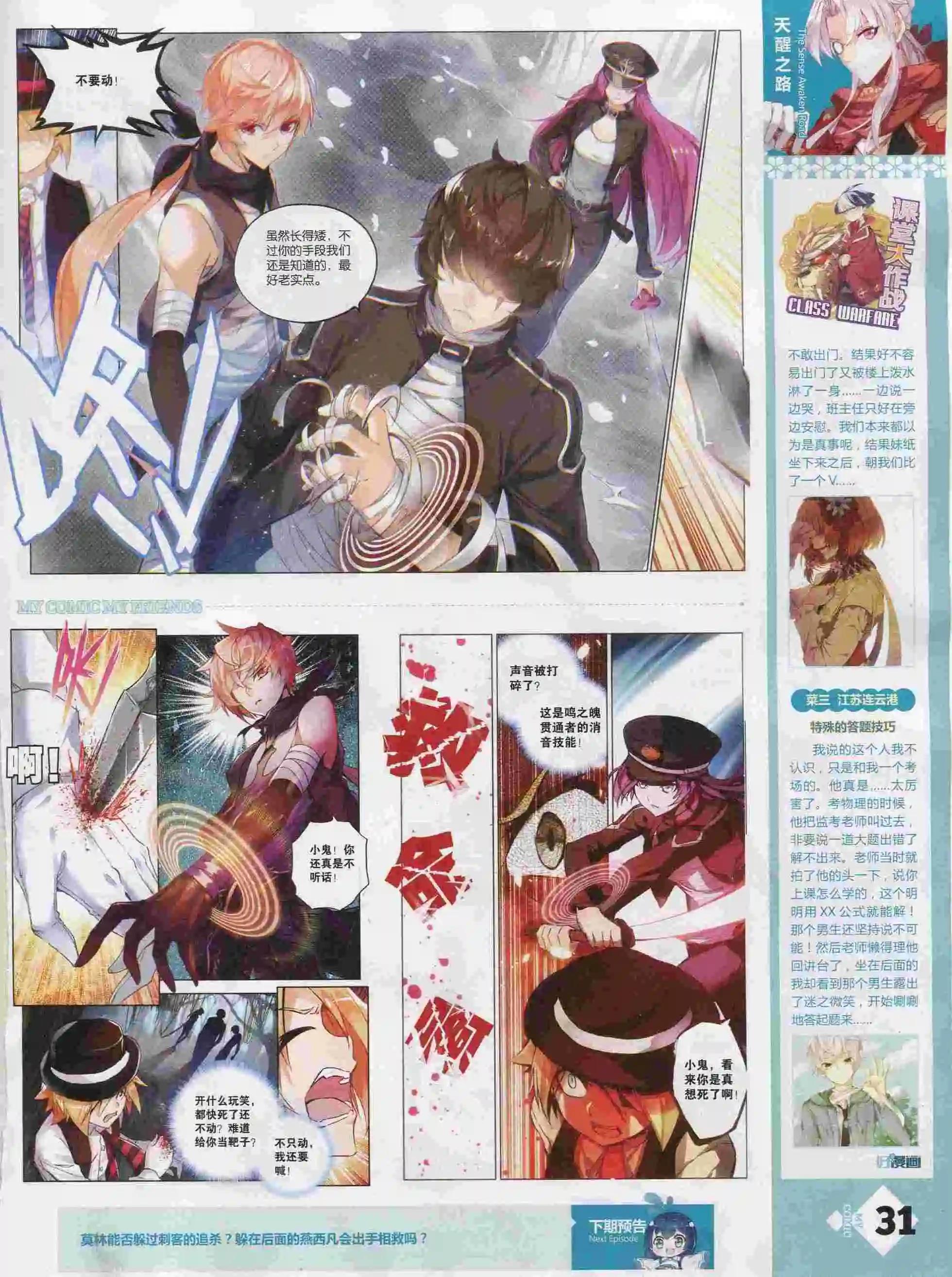 《好漫画》第25期全本 第32页