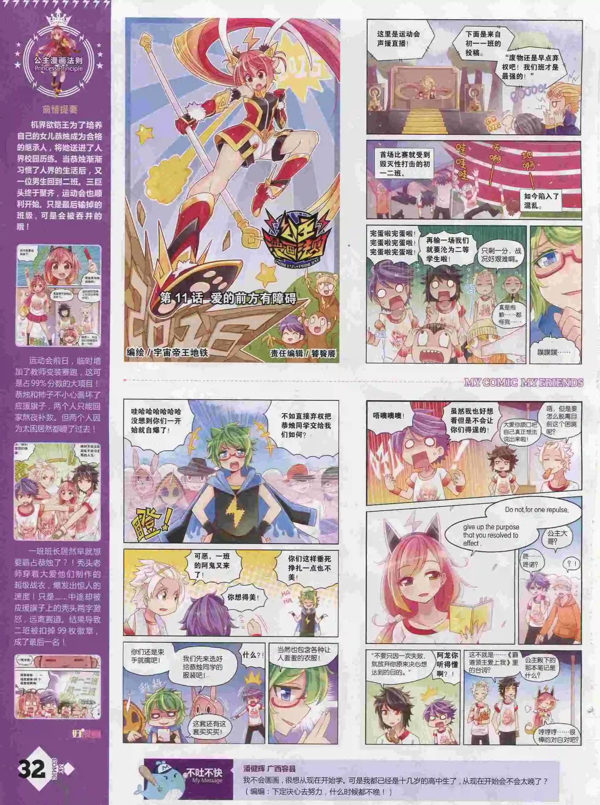 《好漫画》第25期全本 第33页