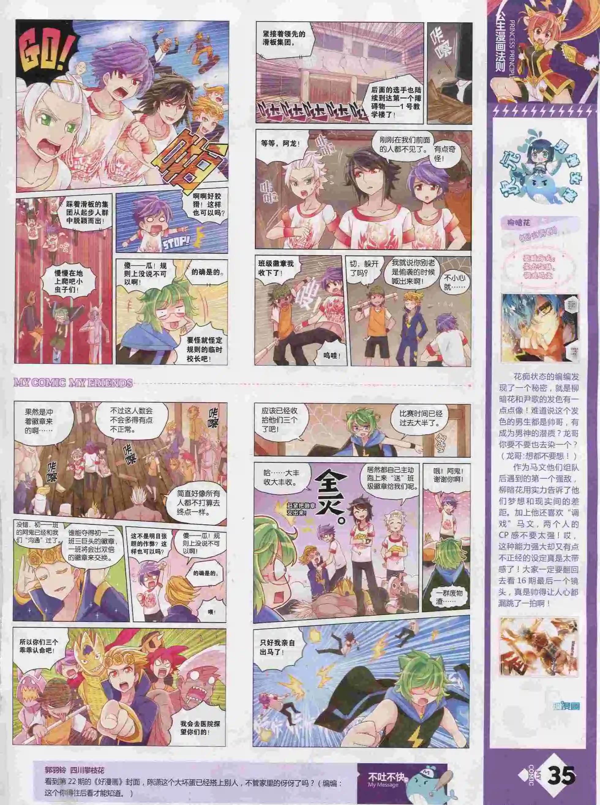 《好漫画》第25期全本 第36页