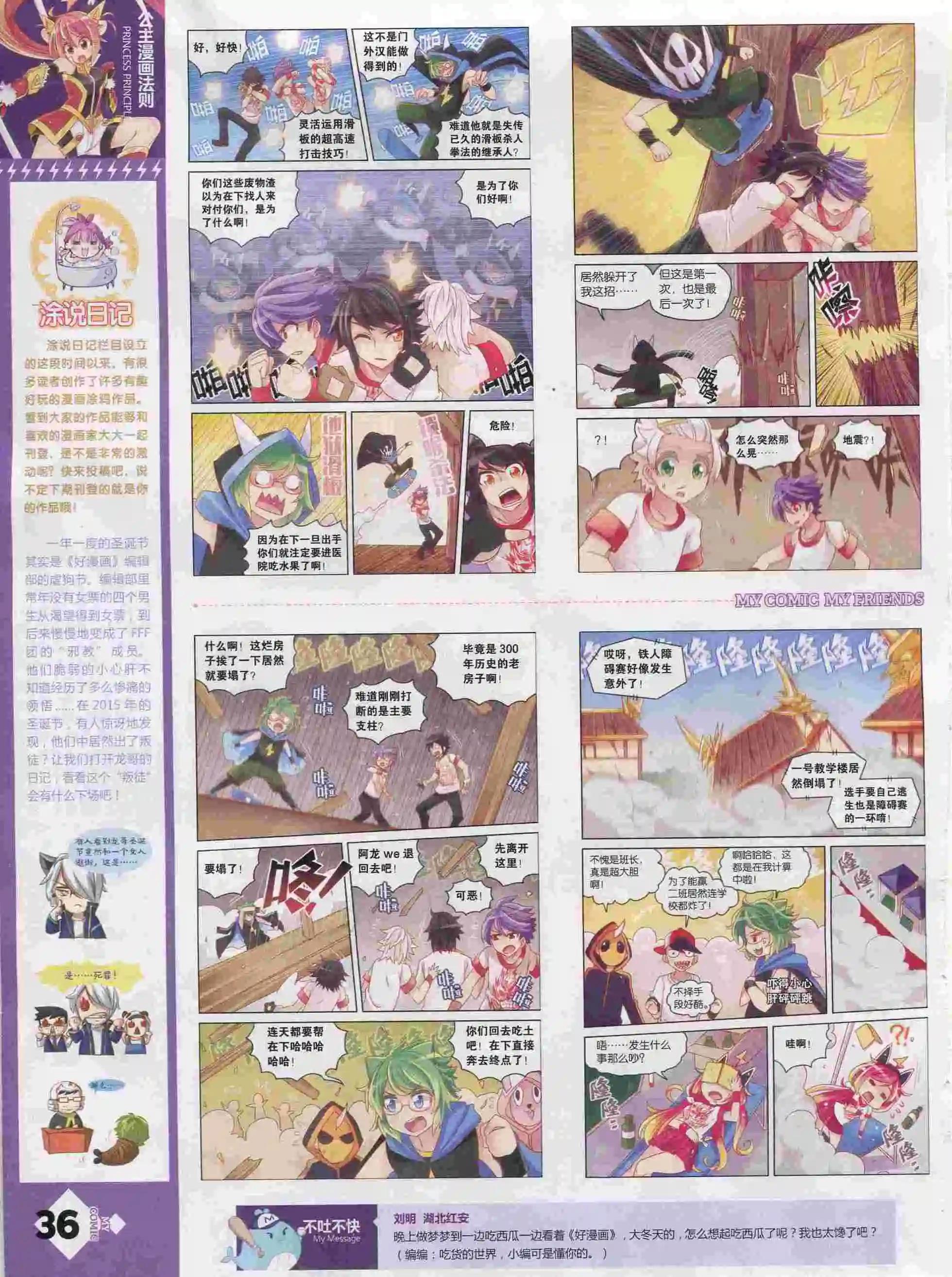 《好漫画》第25期全本 第37页