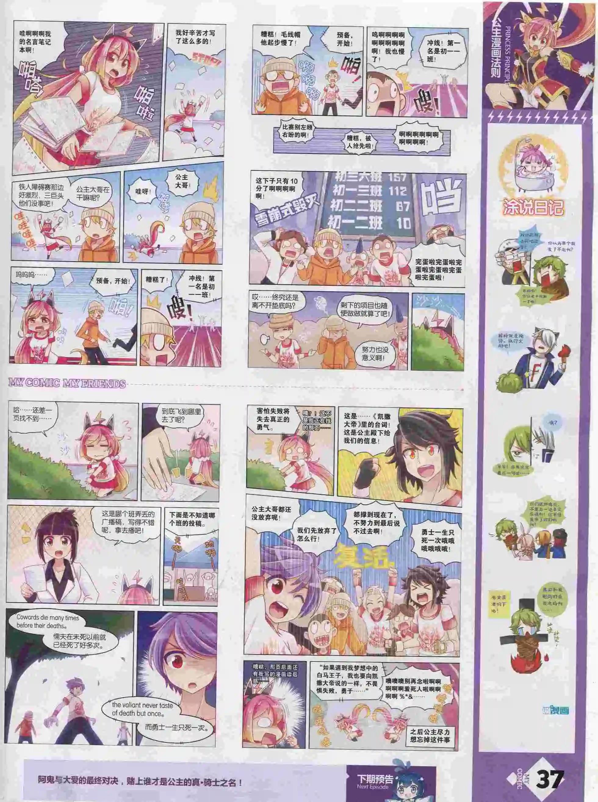 《好漫画》第25期全本 第38页