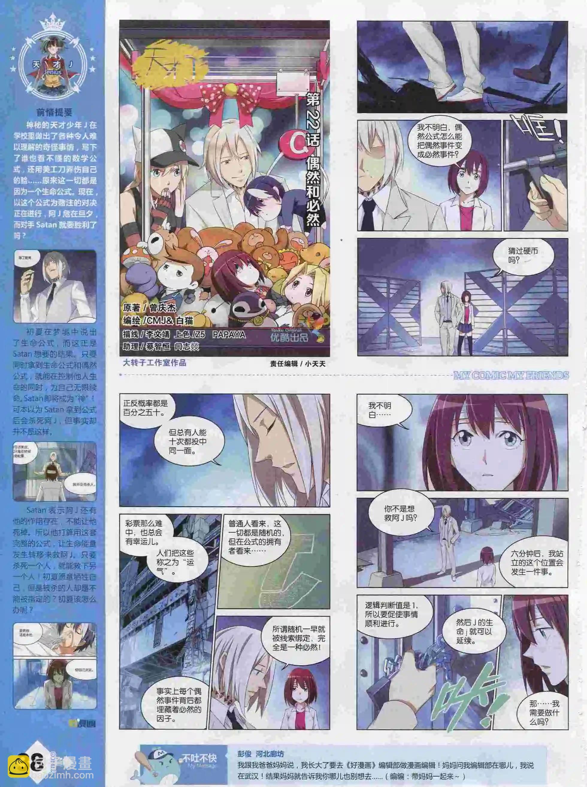 《好漫画》第25期全本 第39页