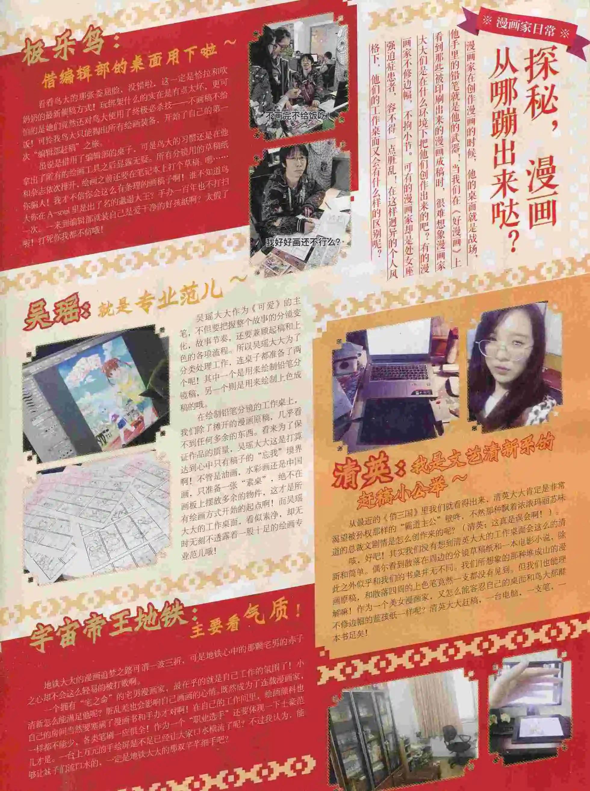 《好漫画》第25期全本 第3页