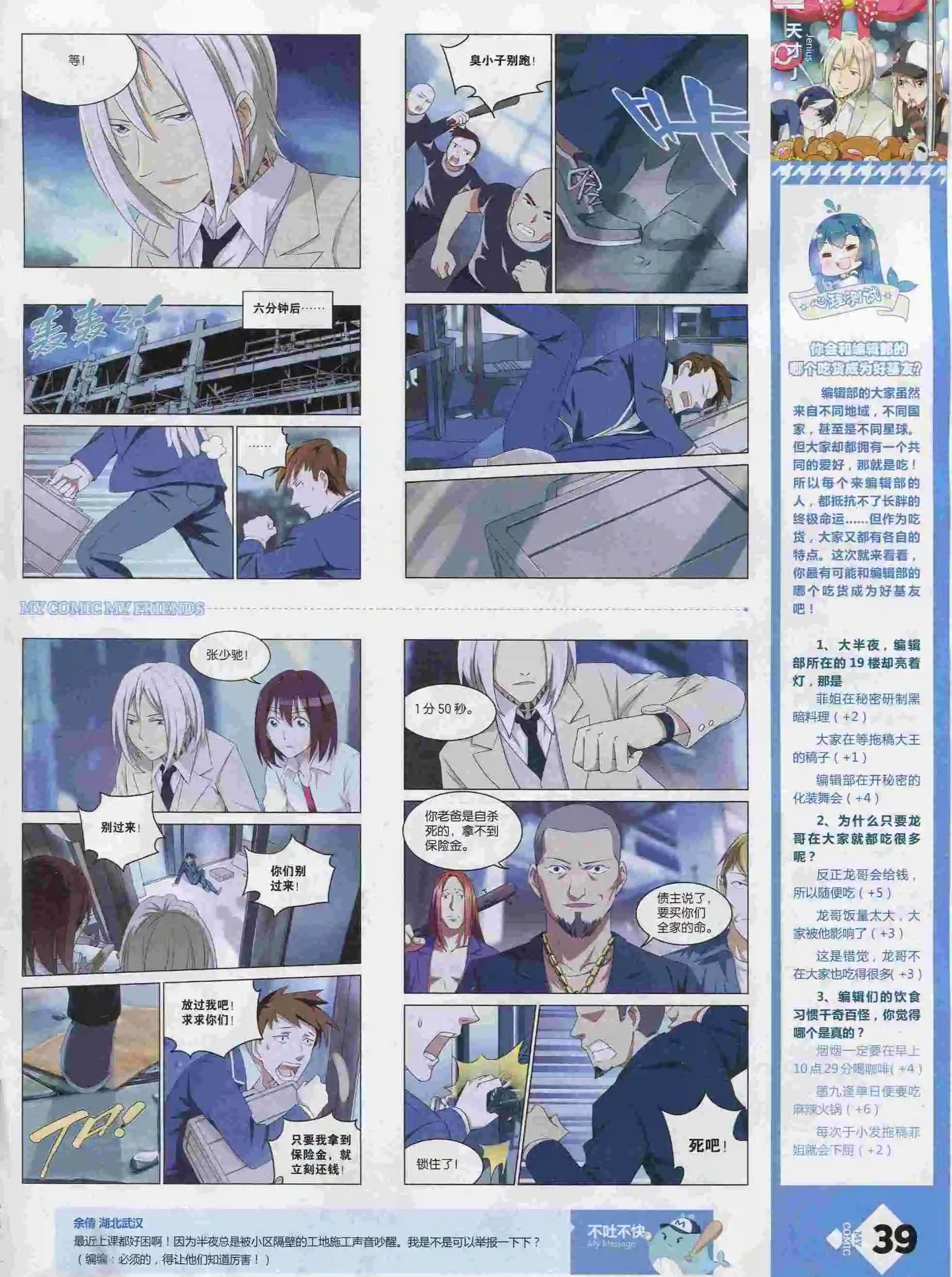 《好漫画》第25期全本 第40页