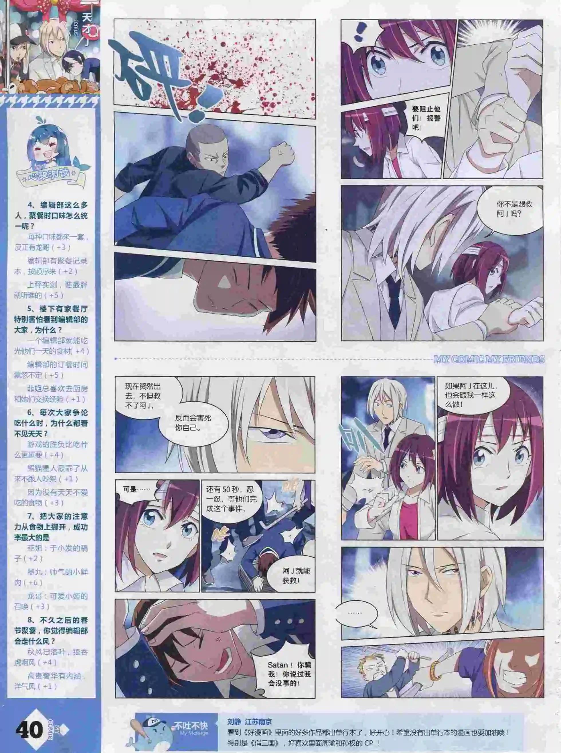 《好漫画》第25期全本 第41页