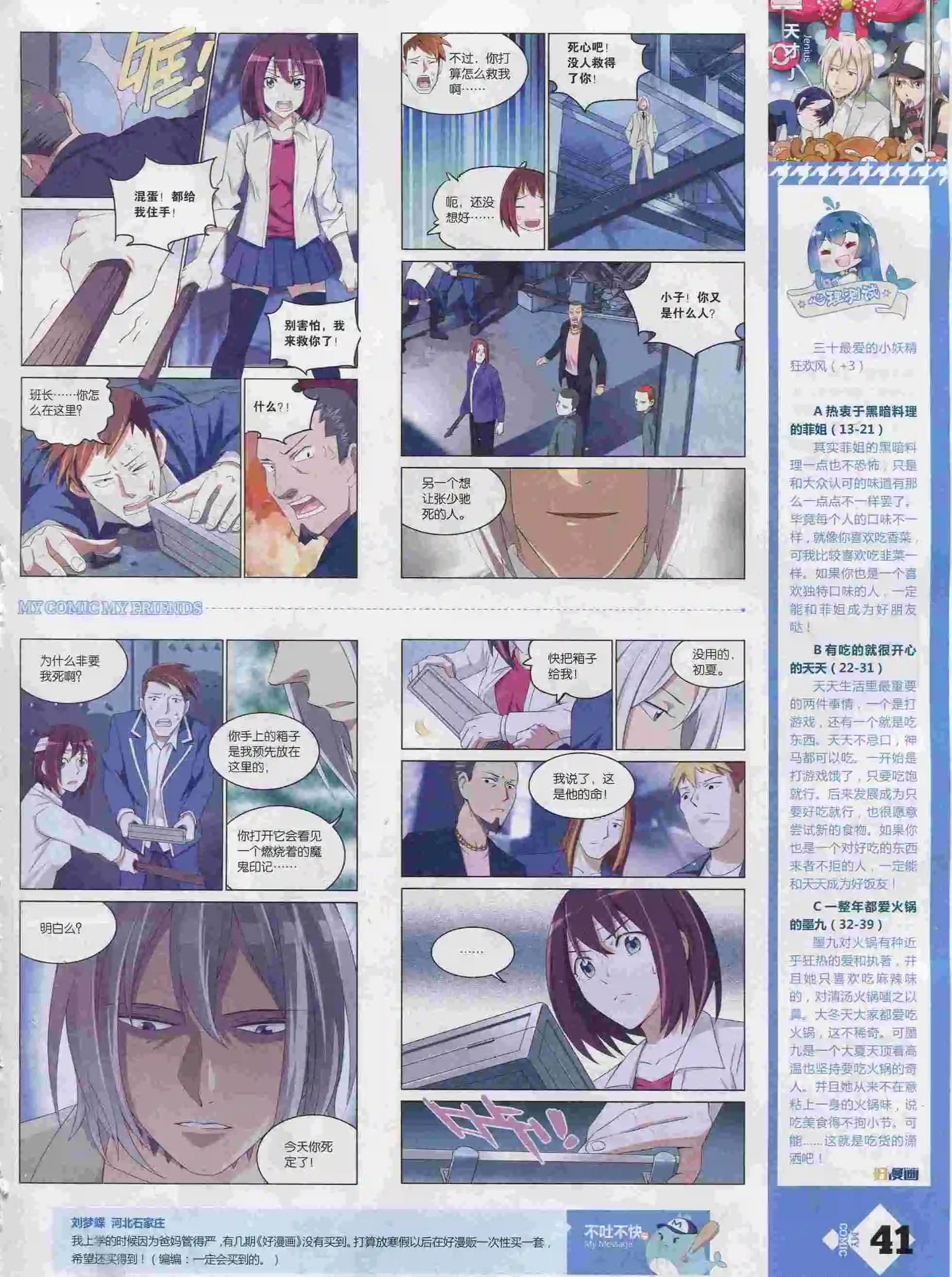 《好漫画》第25期全本 第42页