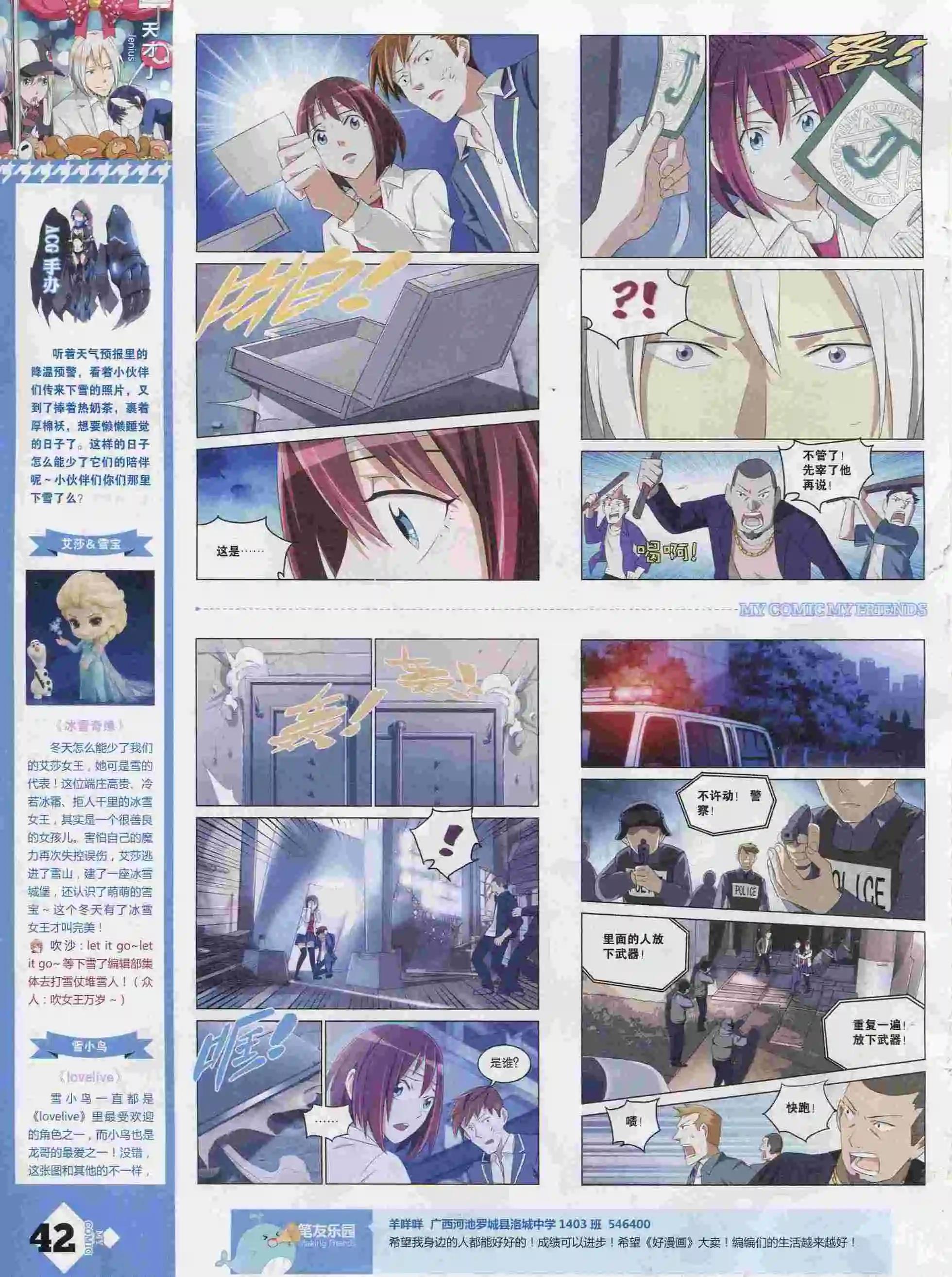 《好漫画》第25期全本 第43页