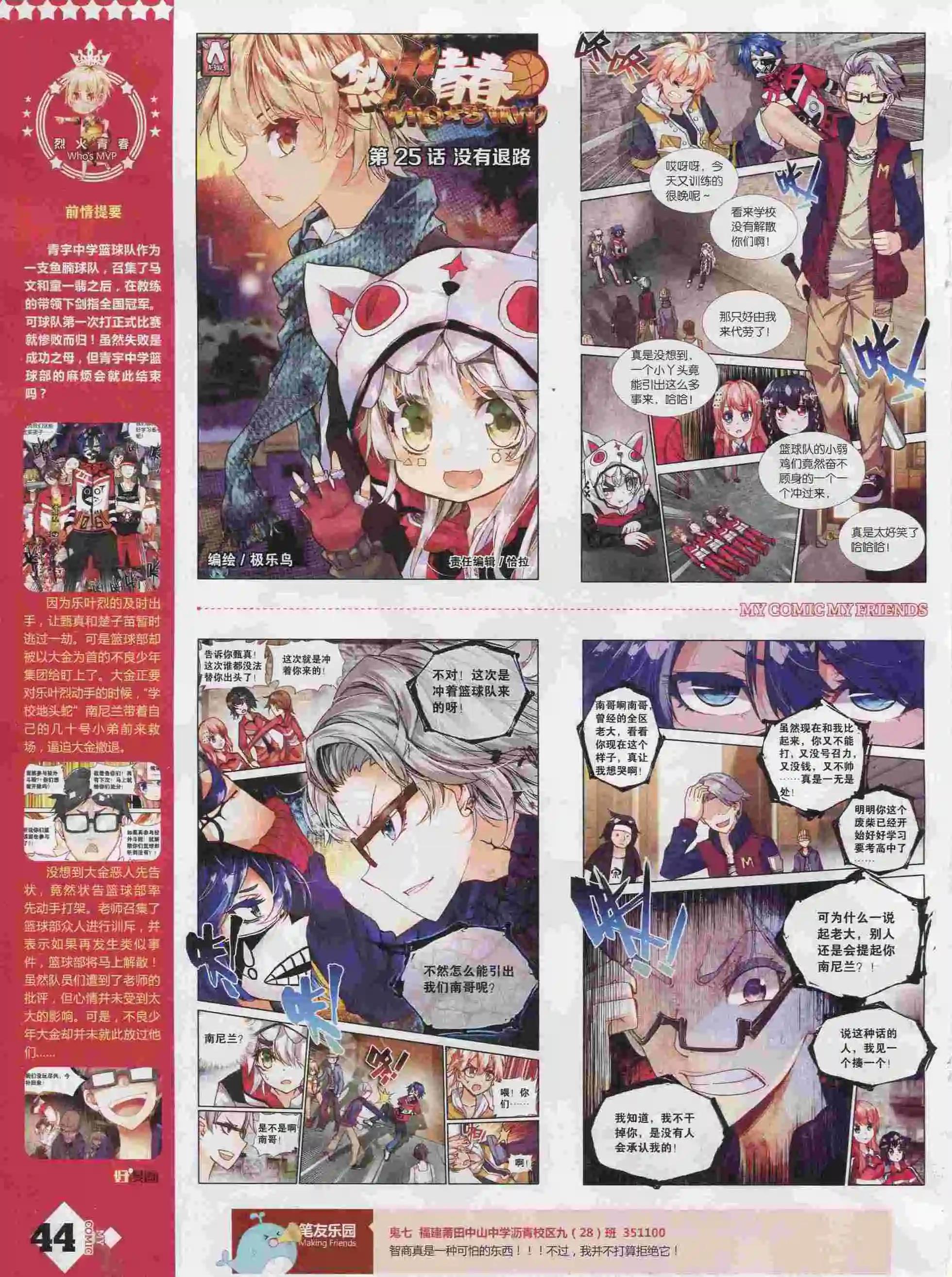 《好漫画》第25期全本 第44页