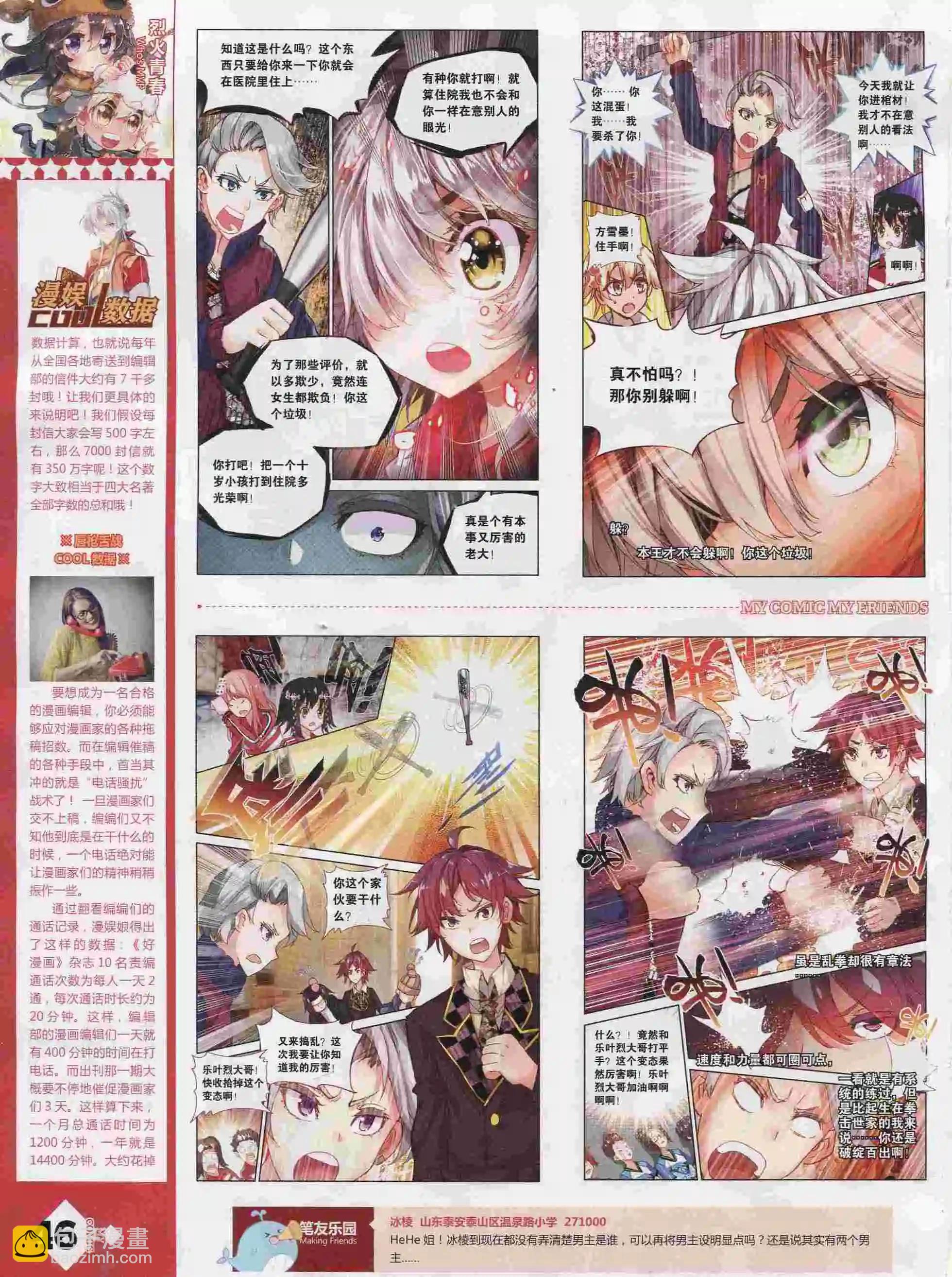 《好漫画》第25期全本 第46页