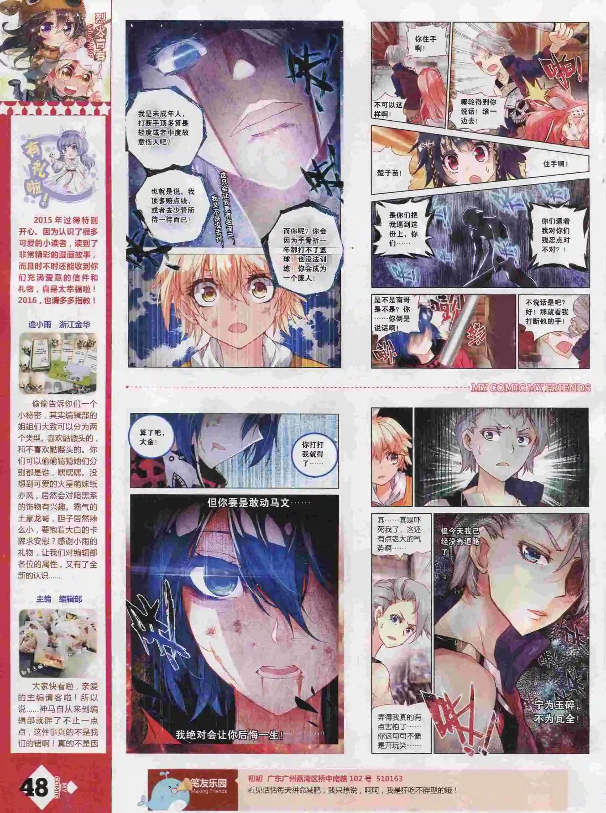 《好漫画》第25期全本 第48页