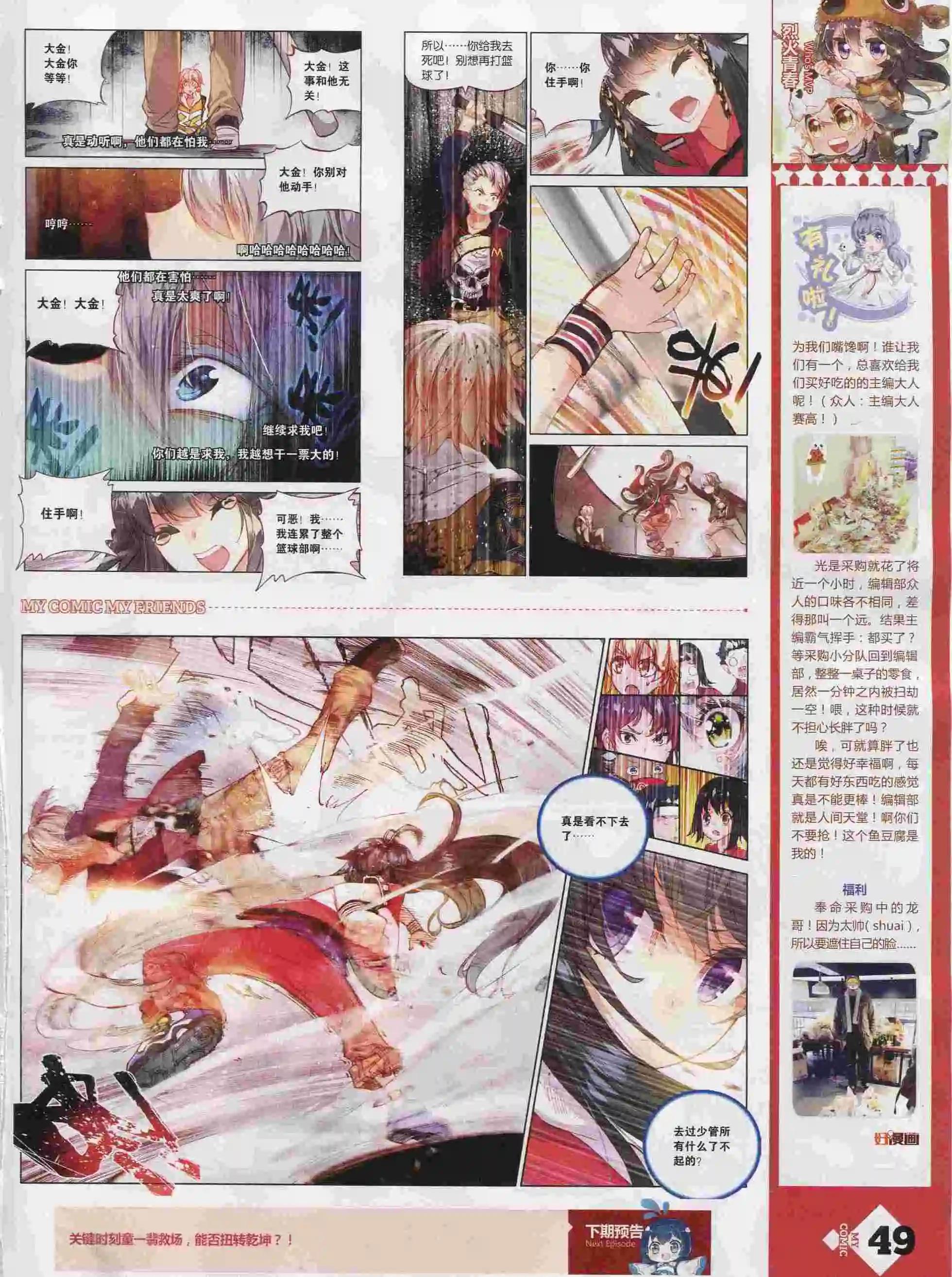 《好漫画》第25期全本 第49页