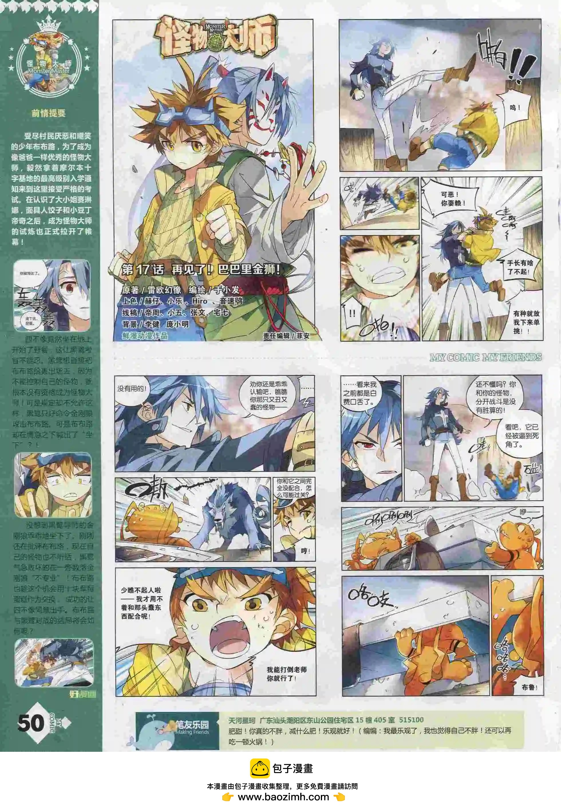 《好漫画》第25期全本 第50页