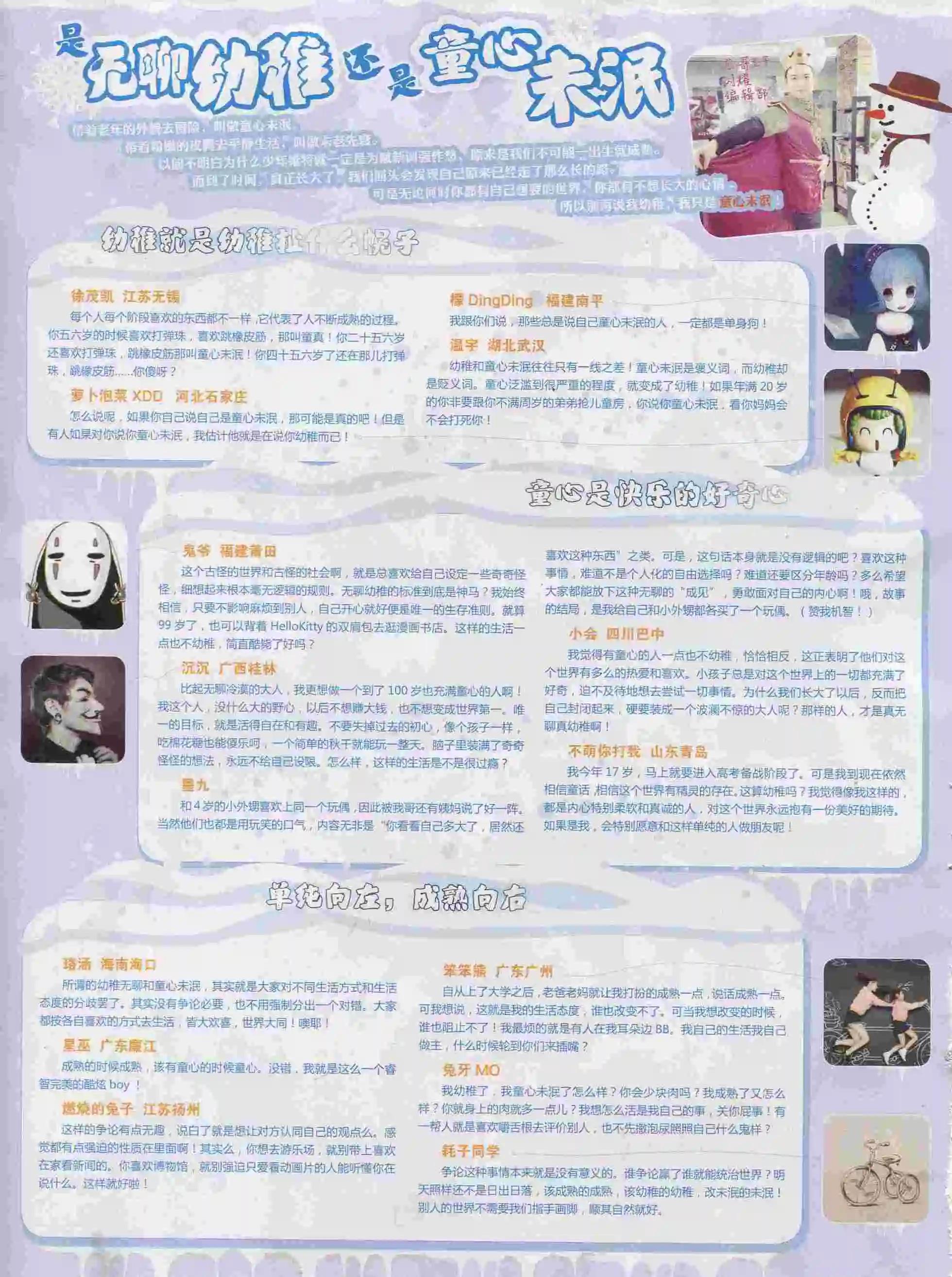 《好漫画》第25期全本 第6页