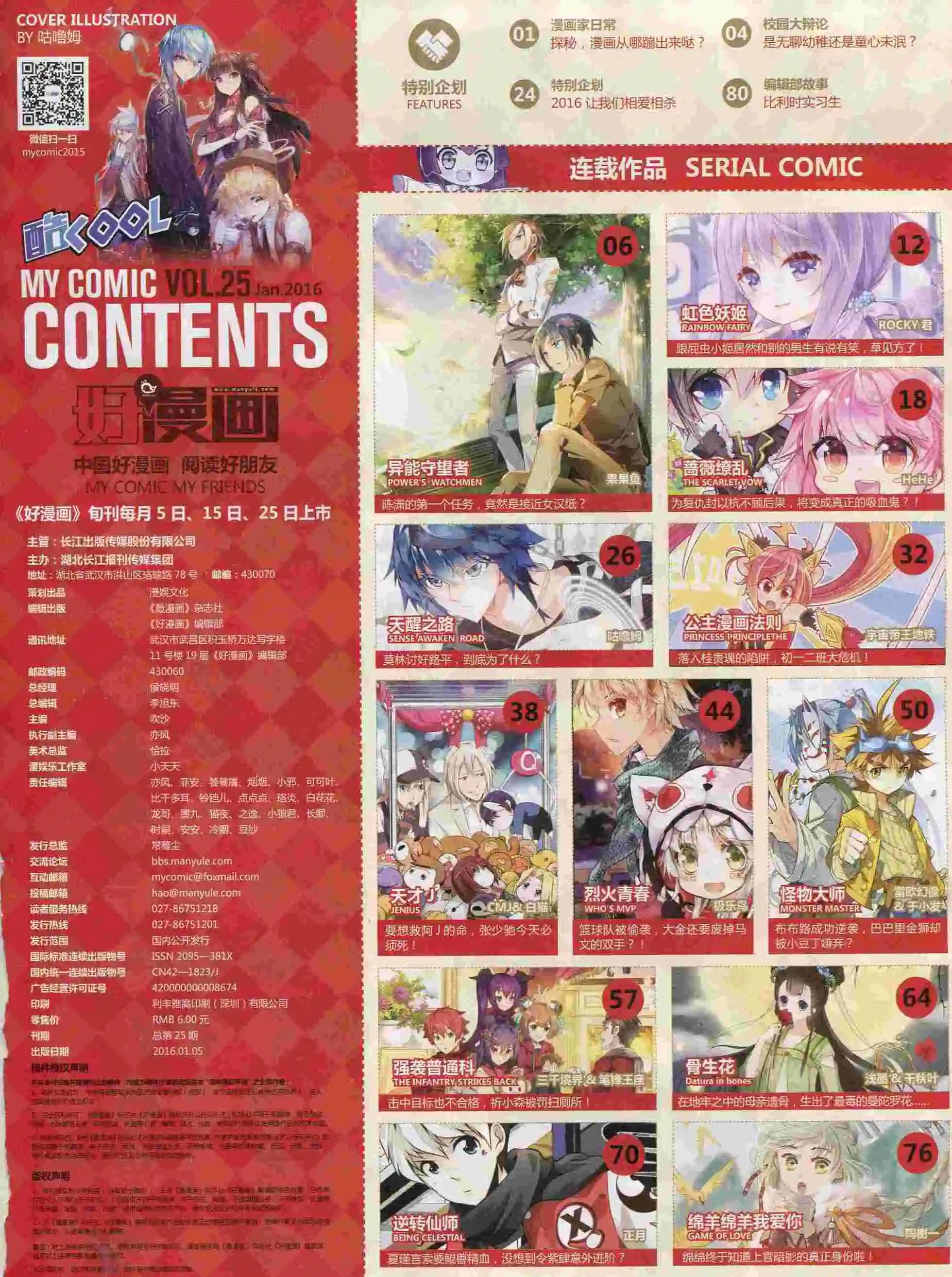 《好漫画》第25期全本 第7页