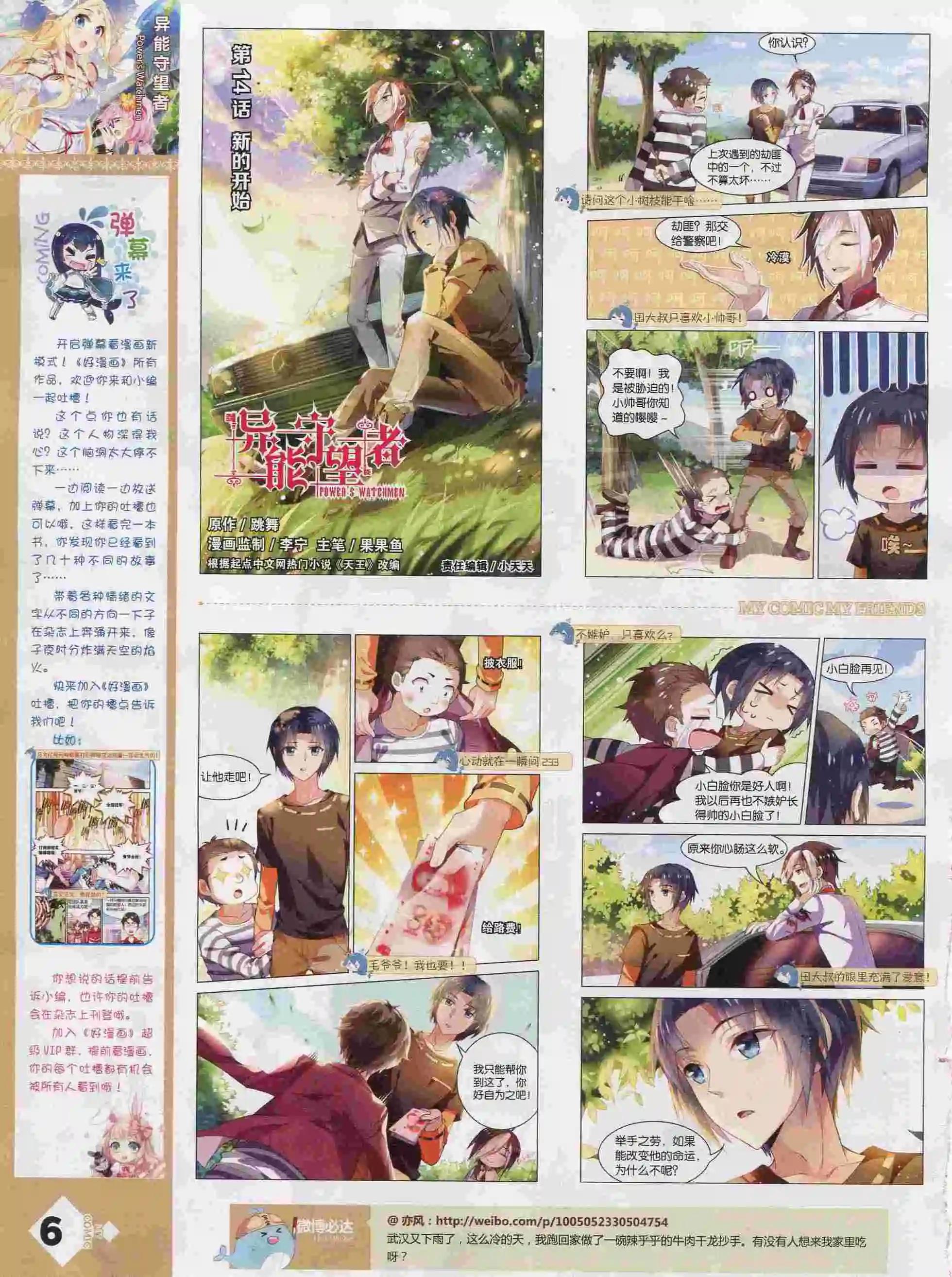 《好漫画》第25期全本 第8页