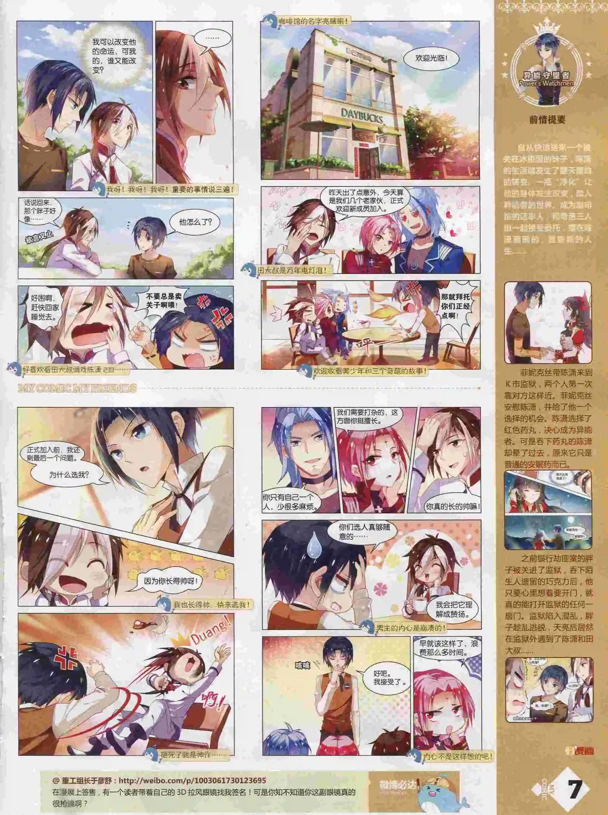 《好漫画》第25期全本 第9页