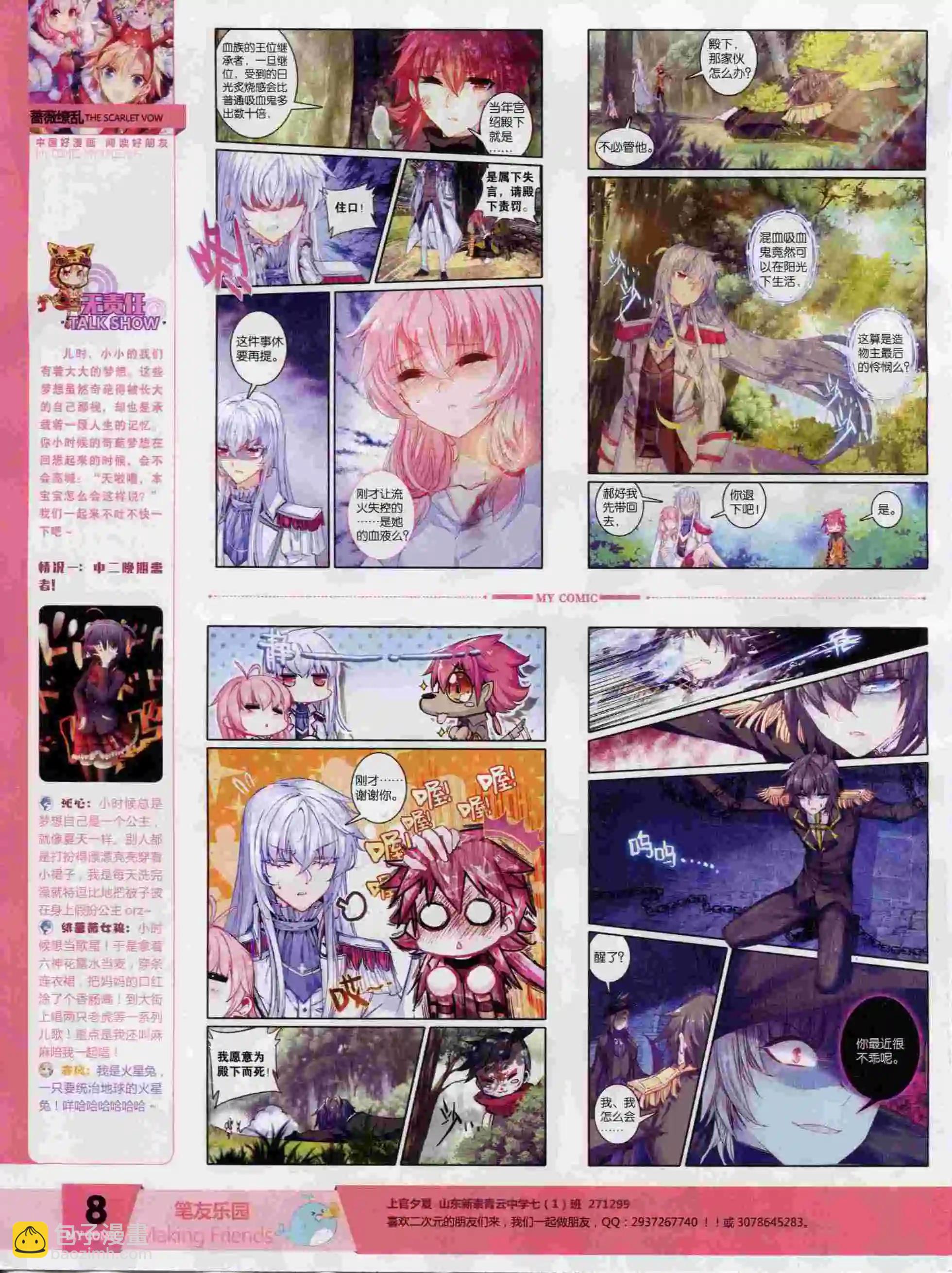《好漫画》第24期全本 第10页