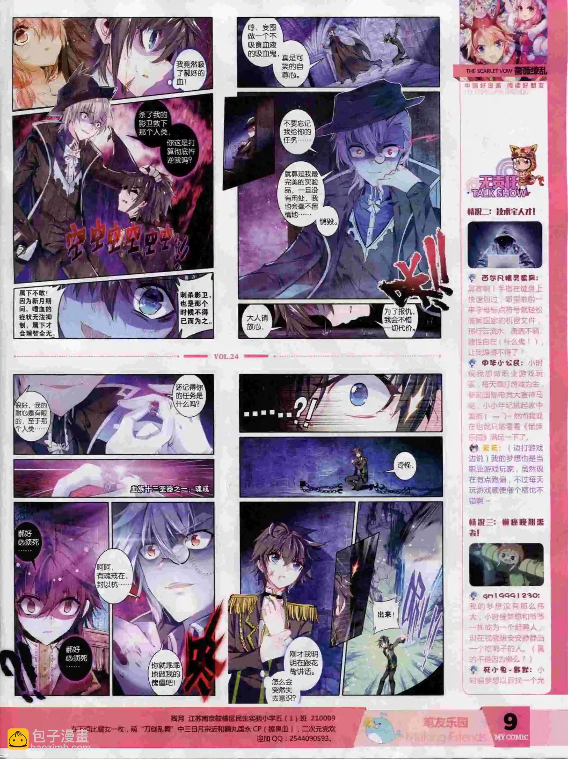 《好漫画》第24期全本 第11页