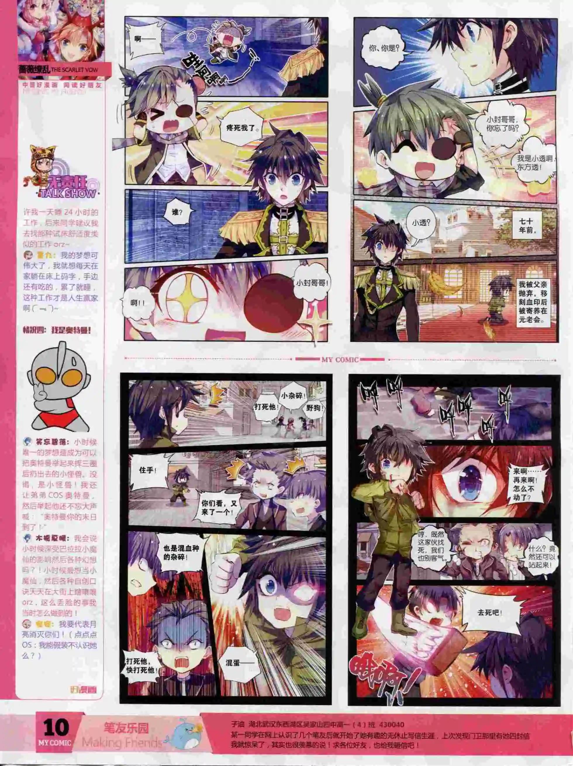 《好漫画》第24期全本 第12页