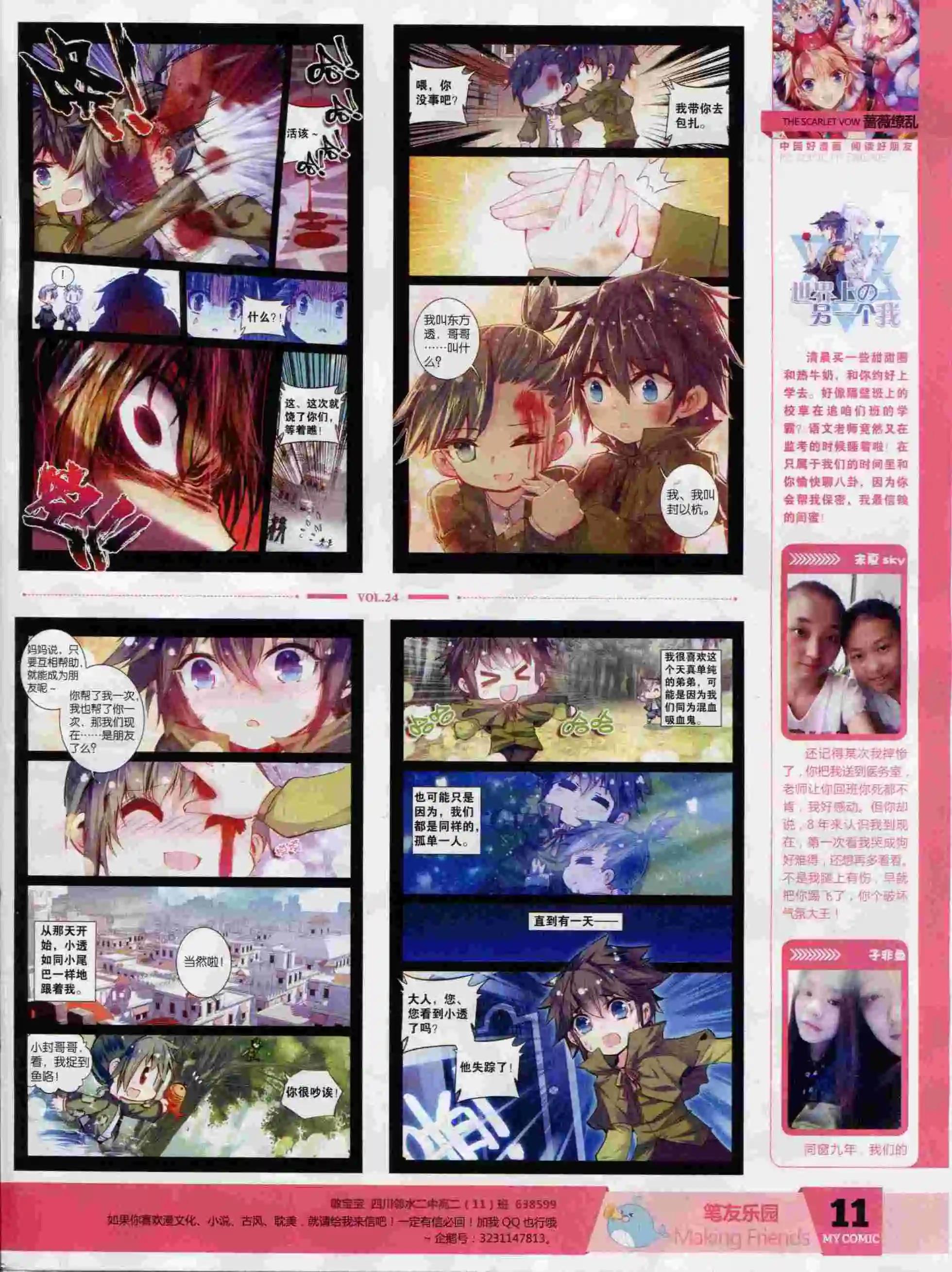 《好漫画》第24期全本 第13页