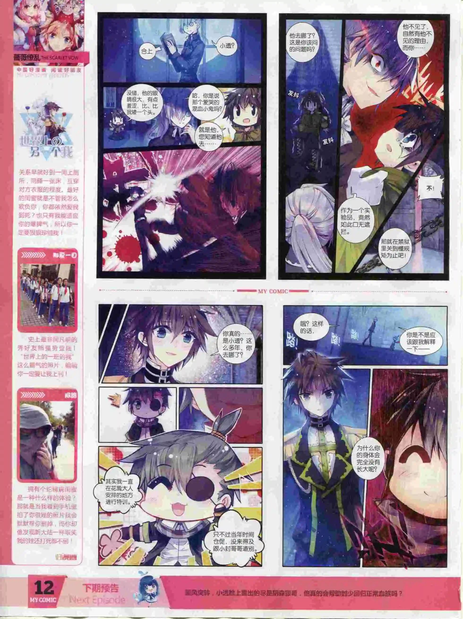 《好漫画》第24期全本 第14页