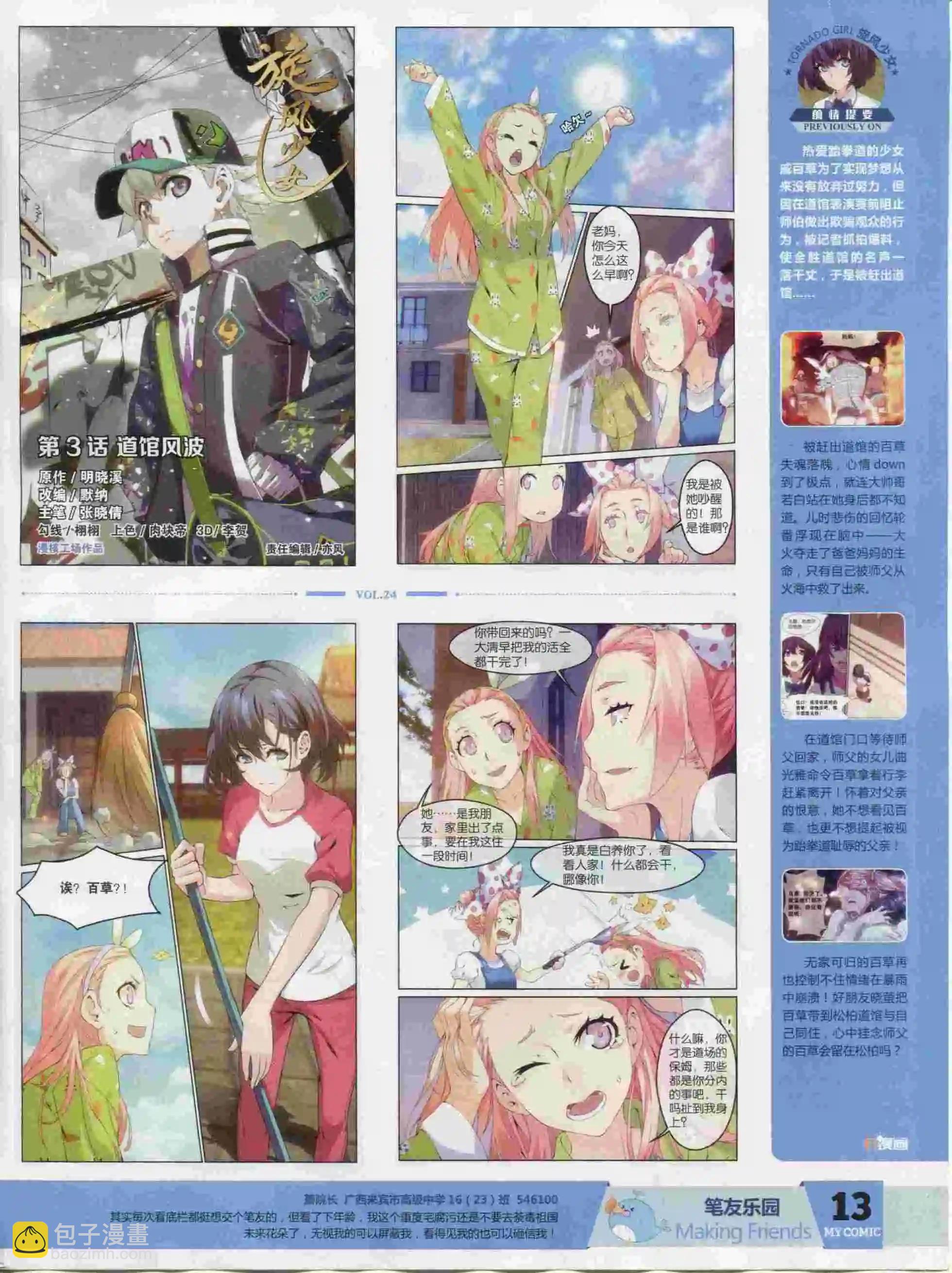 《好漫画》第24期全本 第15页