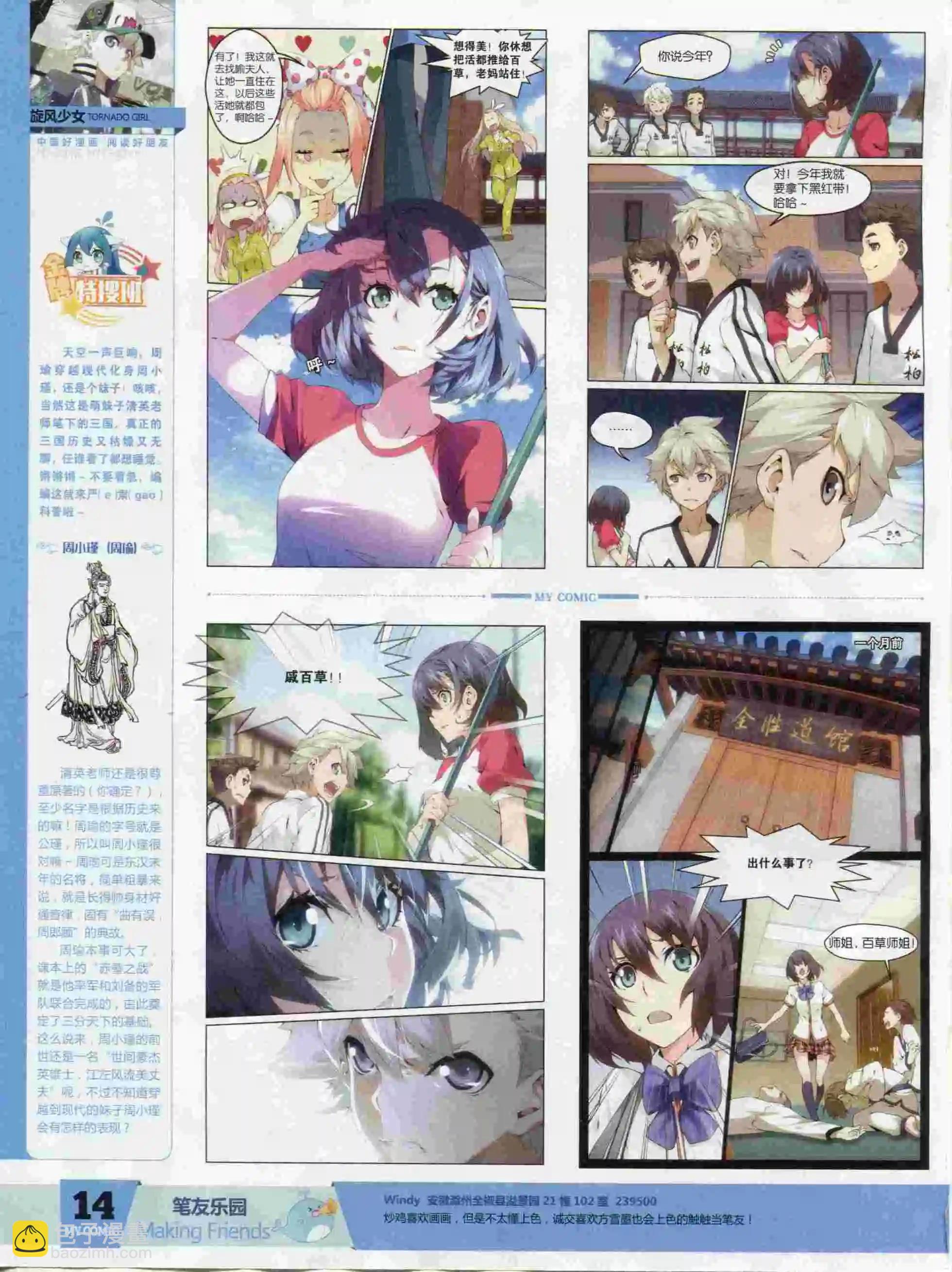 《好漫画》第24期全本 第16页