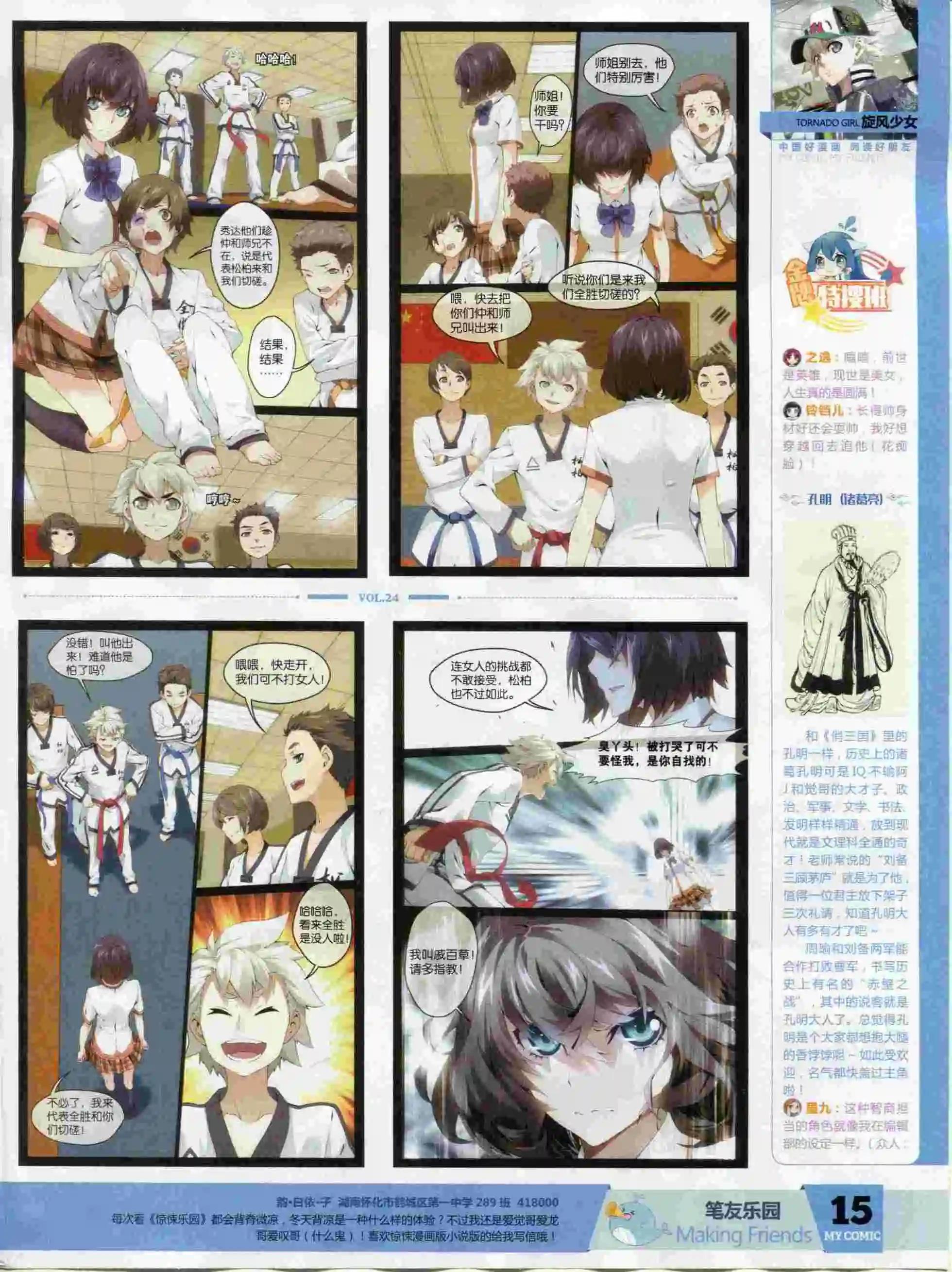 《好漫画》第24期全本 第17页