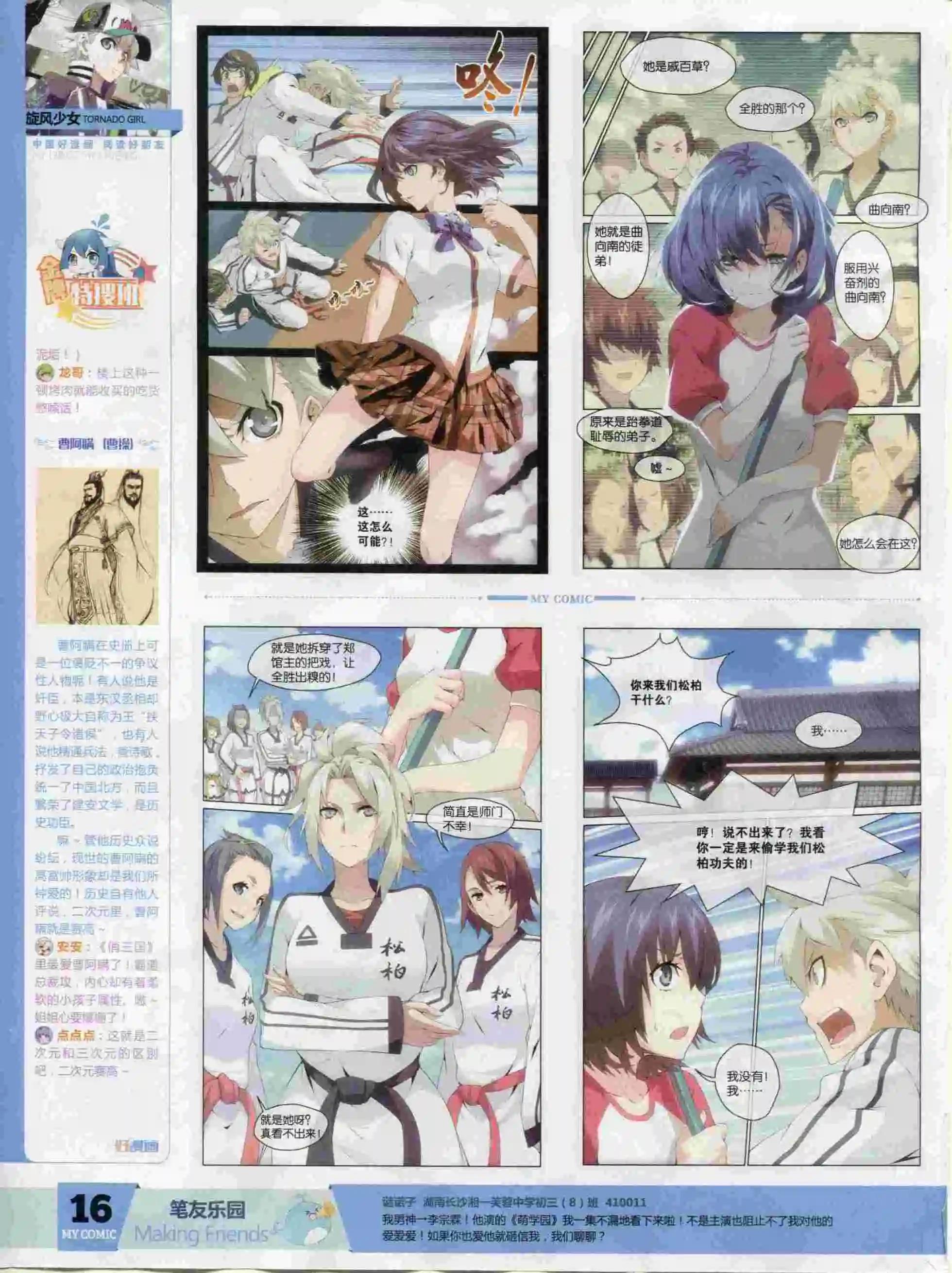 《好漫画》第24期全本 第18页