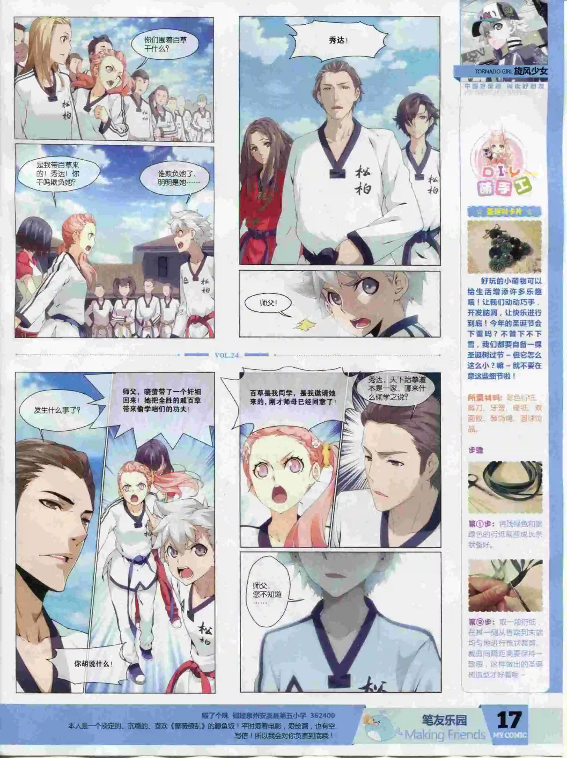 《好漫画》第24期全本 第19页