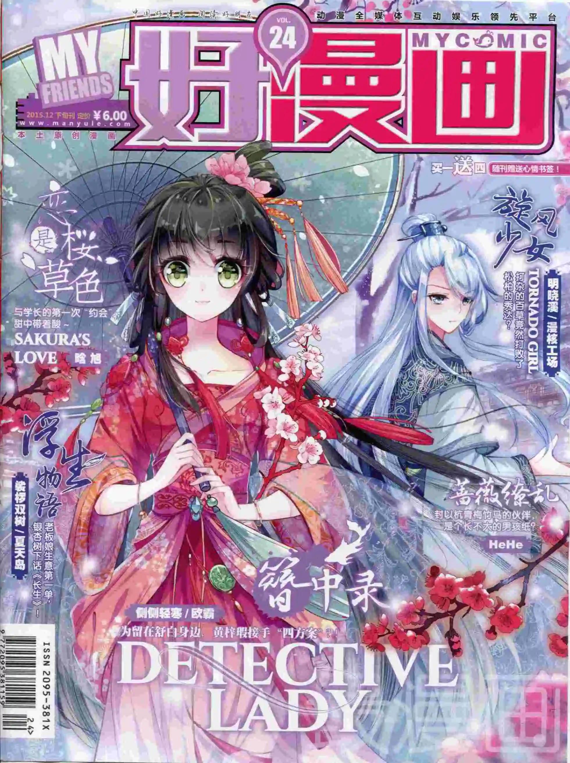 《好漫画》第24期全本 第1页