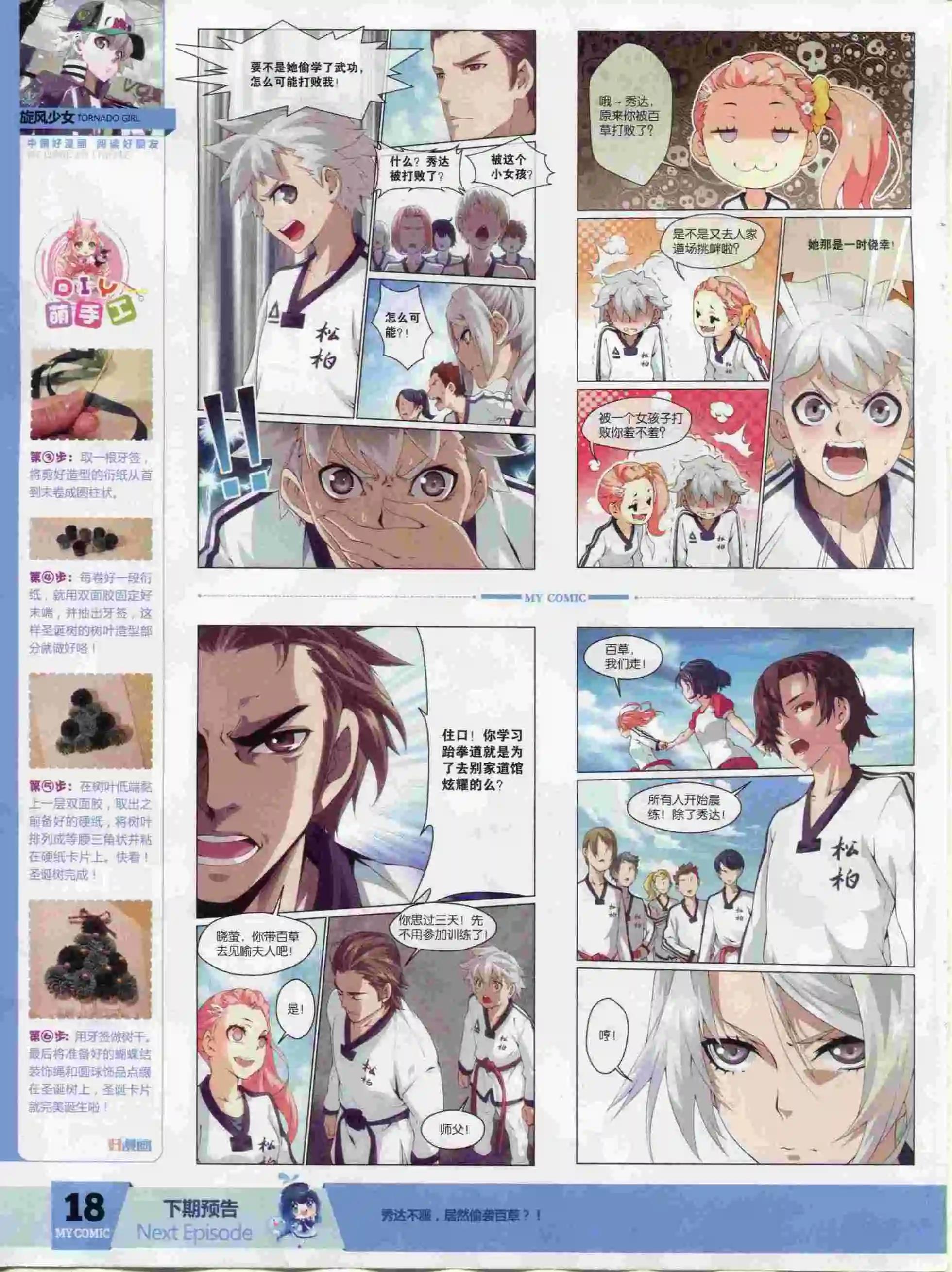《好漫画》第24期全本 第20页