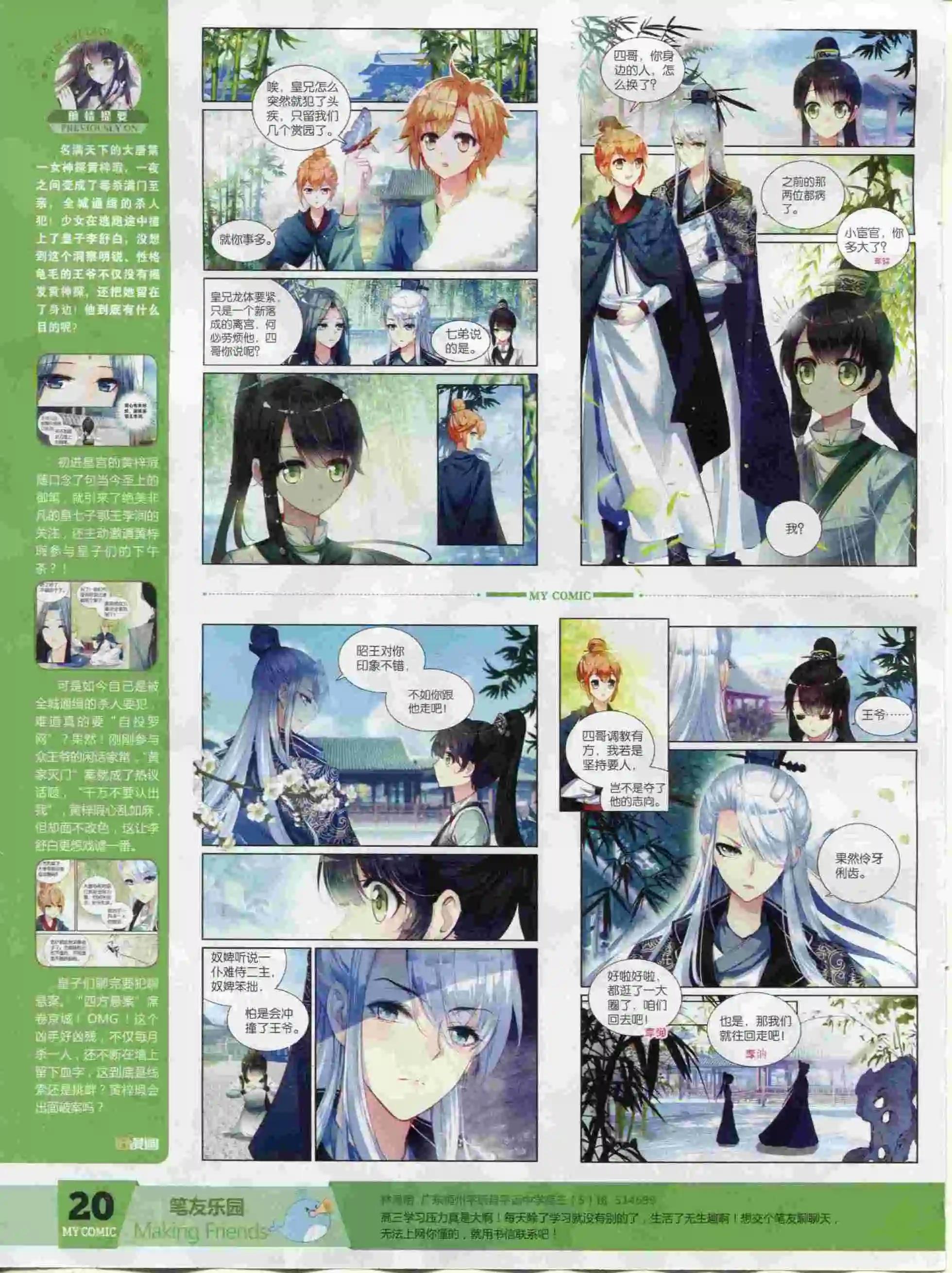 《好漫画》第24期全本 第22页