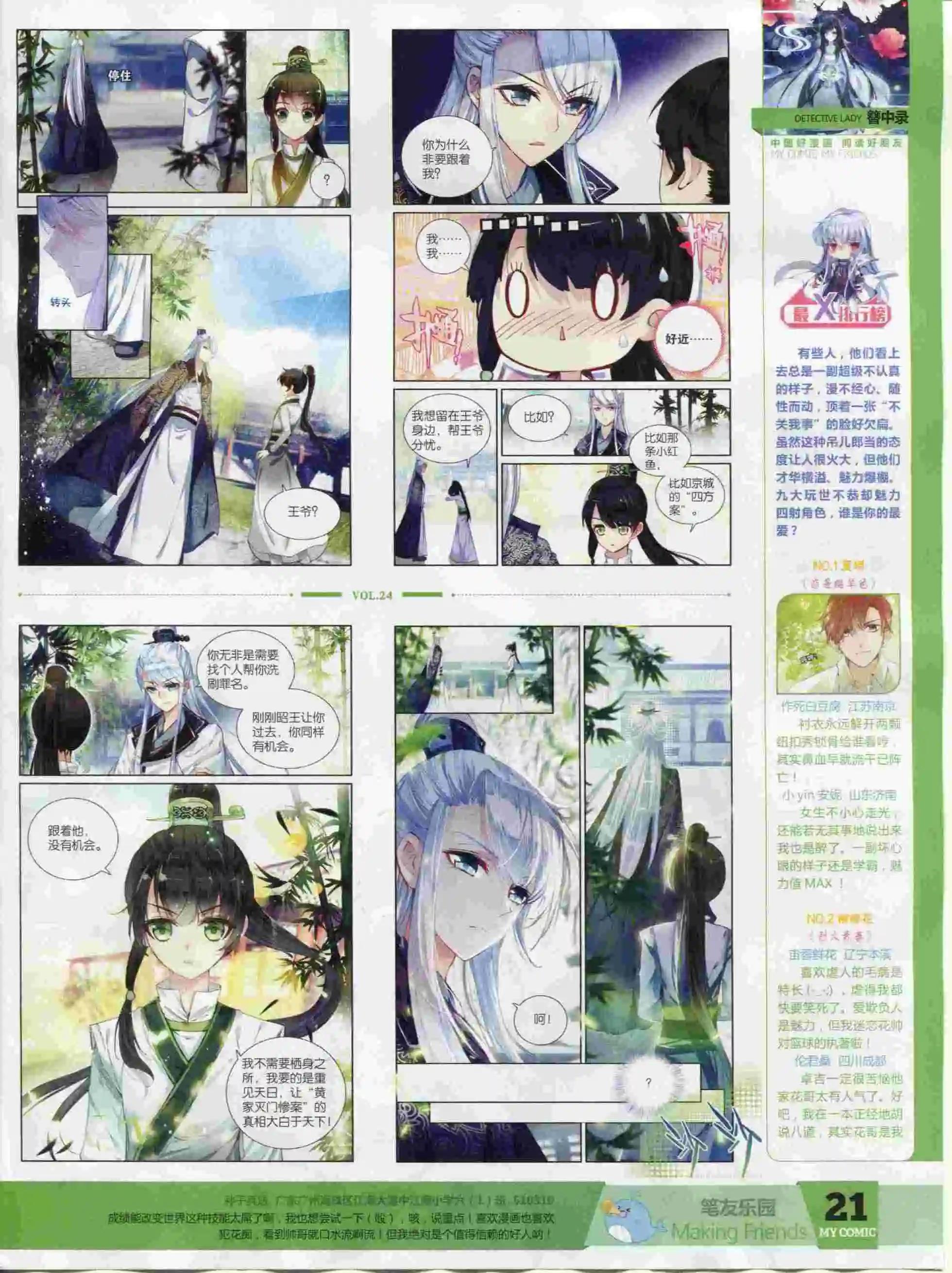 《好漫画》第24期全本 第23页