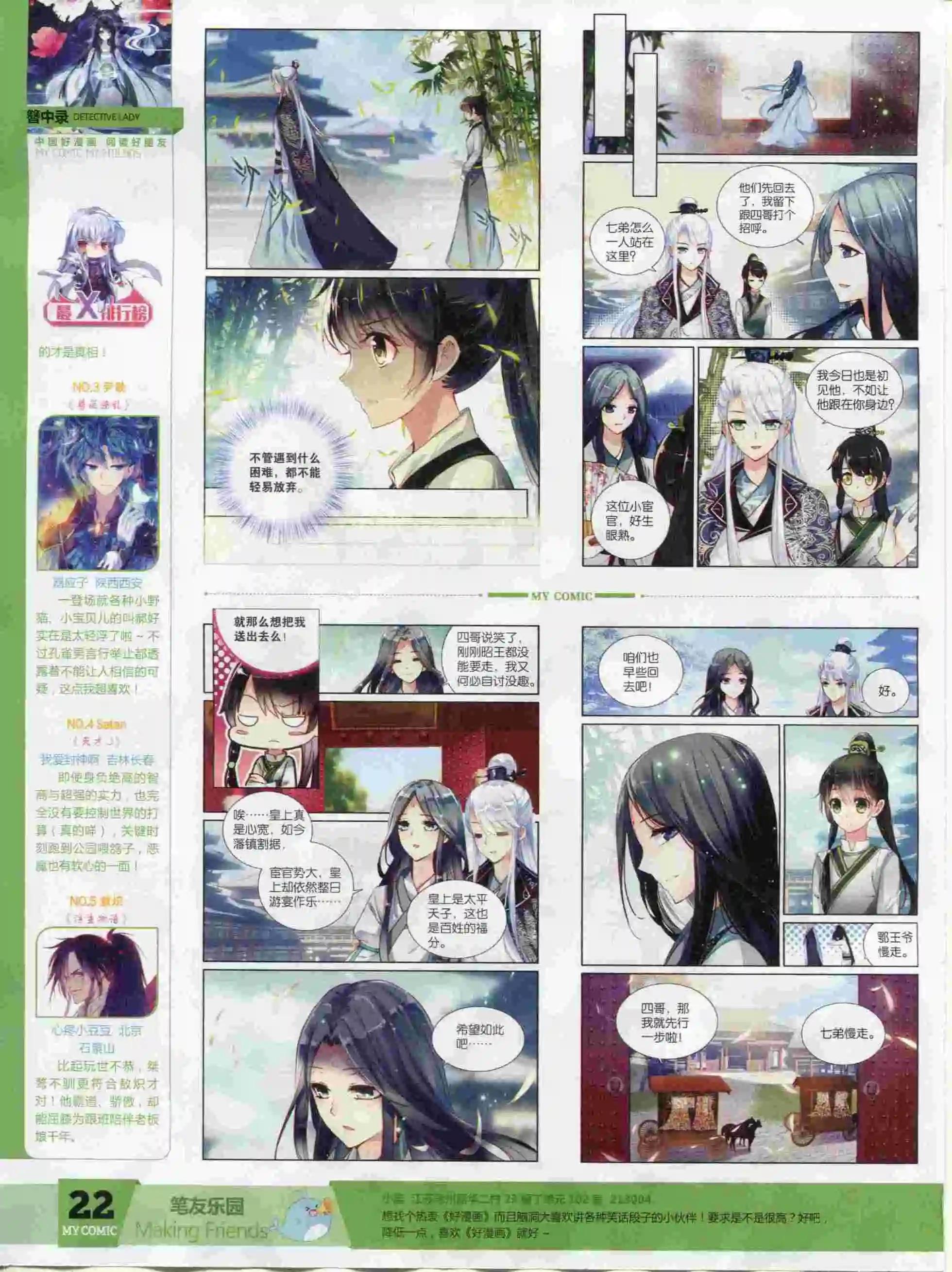 《好漫画》第24期全本 第24页