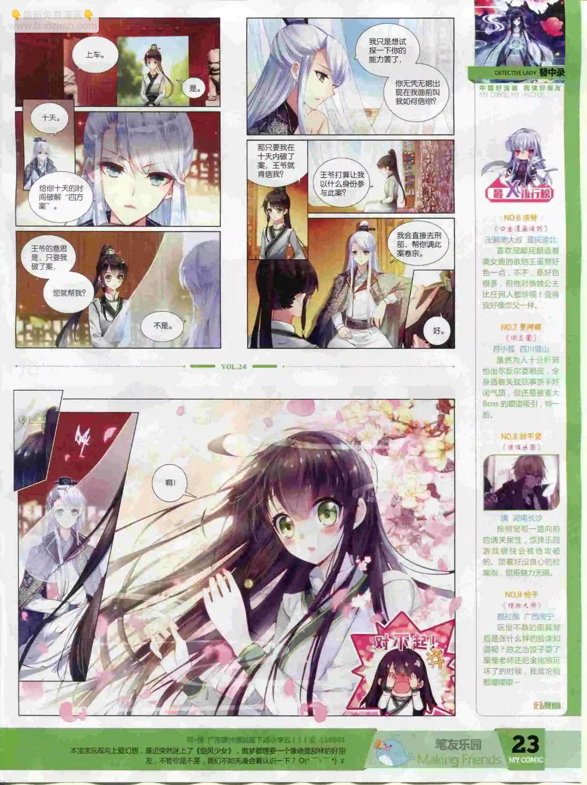 《好漫画》第24期全本 第25页