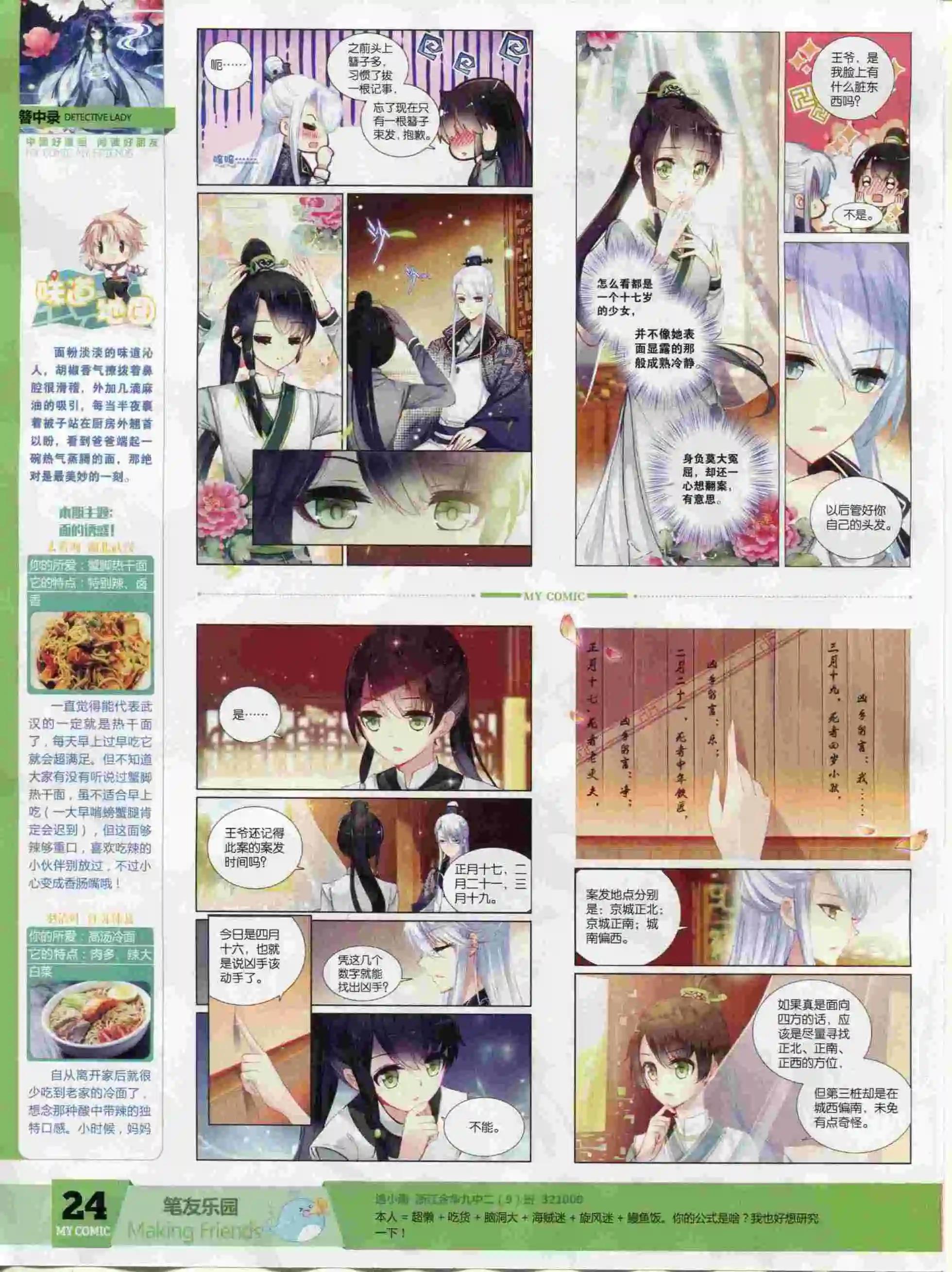 《好漫画》第24期全本 第26页