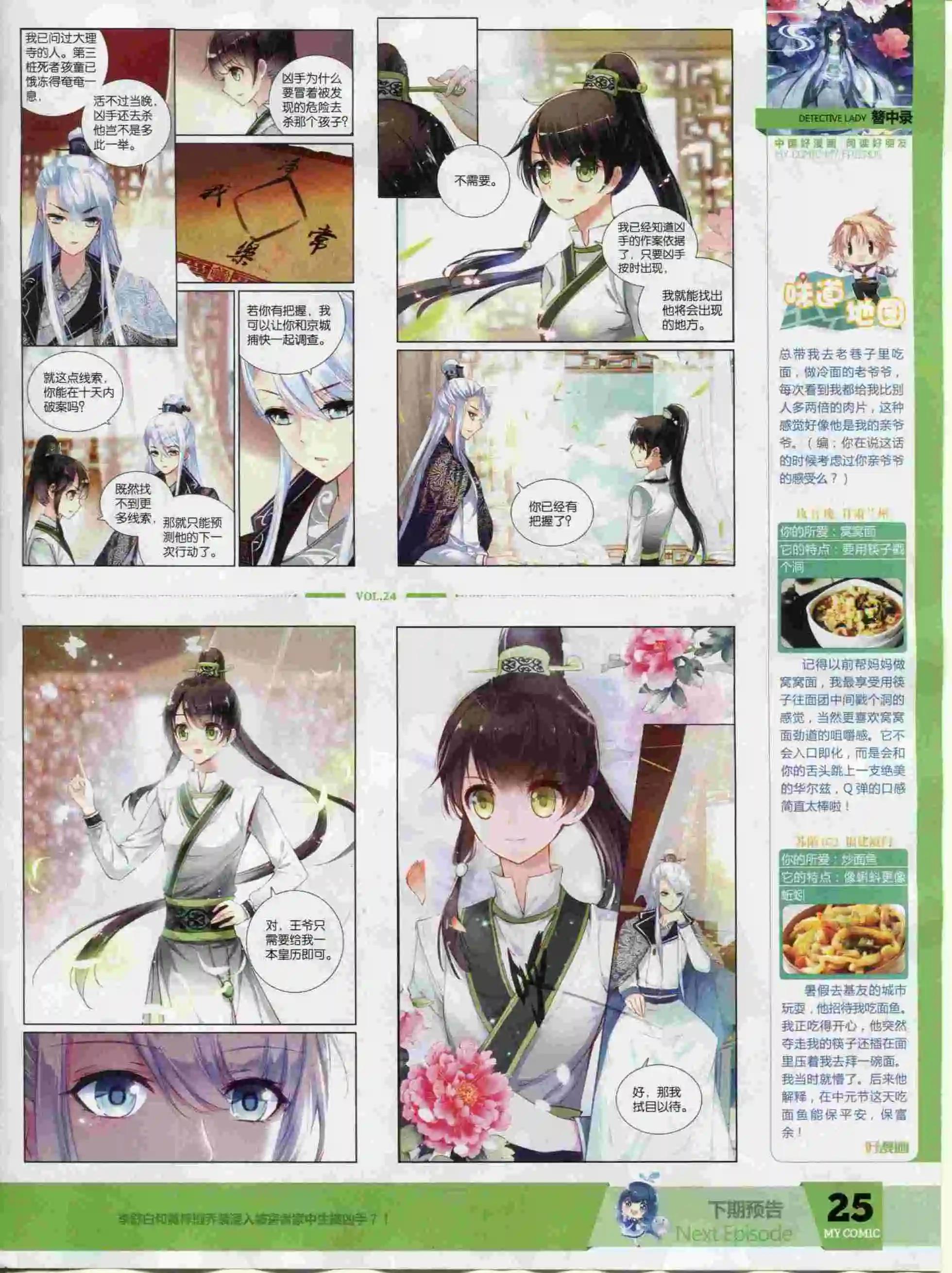 《好漫画》第24期全本 第27页